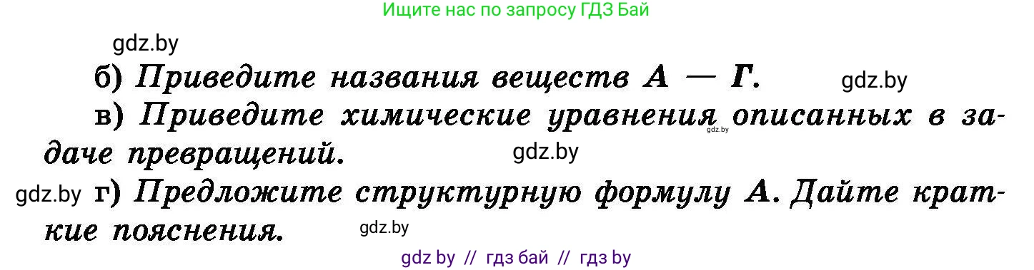 Химия, 8 класс Сборник задач, авторы: Хвалюк Виктор Николаевич, Резяпкин Виктор Ильич, издательство Адукацыя i выхаванне, Минск, 2019, голубого цвета, страница 145, номер 806, Условие (продолжение 2)