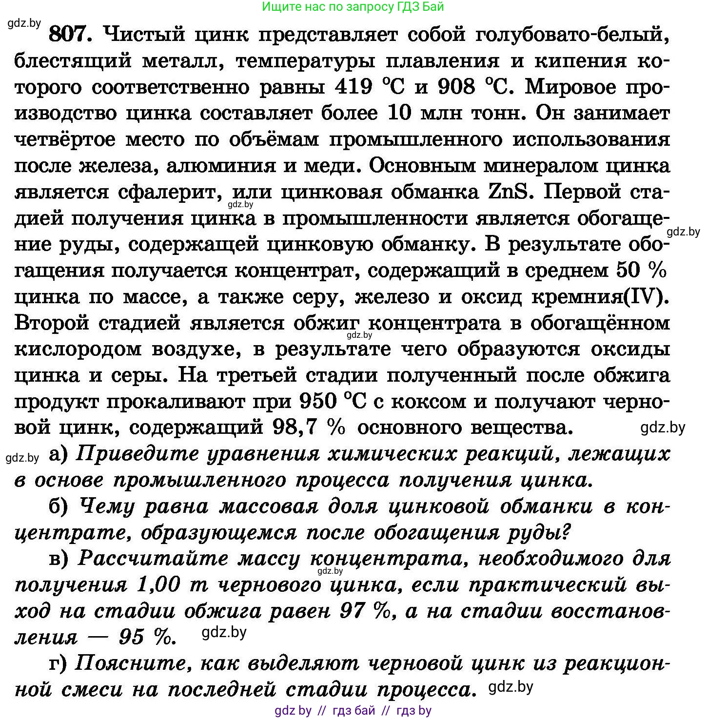 Химия, 8 класс Сборник задач, авторы: Хвалюк Виктор Николаевич, Резяпкин Виктор Ильич, издательство Адукацыя i выхаванне, Минск, 2019, голубого цвета, страница 146, номер 807, Условие