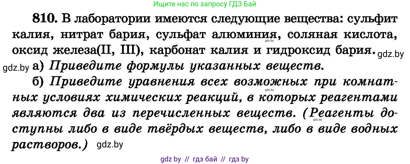 Химия, 8 класс Сборник задач, авторы: Хвалюк Виктор Николаевич, Резяпкин Виктор Ильич, издательство Адукацыя i выхаванне, Минск, 2019, голубого цвета, страница 147, номер 810, Условие