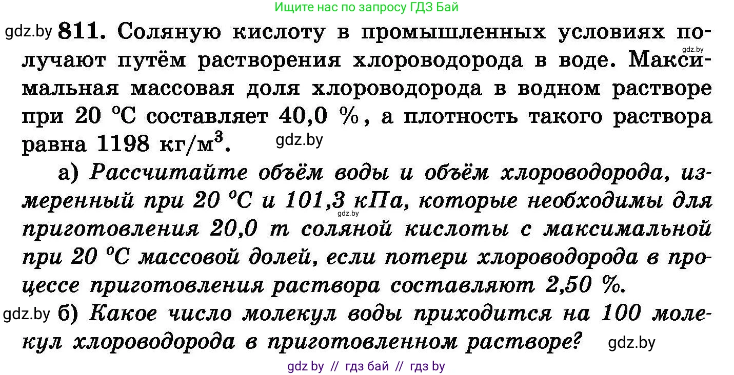 Химия, 8 класс Сборник задач, авторы: Хвалюк Виктор Николаевич, Резяпкин Виктор Ильич, издательство Адукацыя i выхаванне, Минск, 2019, голубого цвета, страница 147, номер 811, Условие