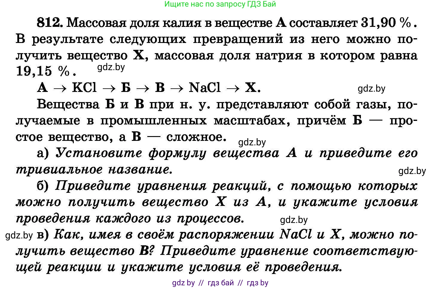 Химия, 8 класс Сборник задач, авторы: Хвалюк Виктор Николаевич, Резяпкин Виктор Ильич, издательство Адукацыя i выхаванне, Минск, 2019, голубого цвета, страница 148, номер 812, Условие