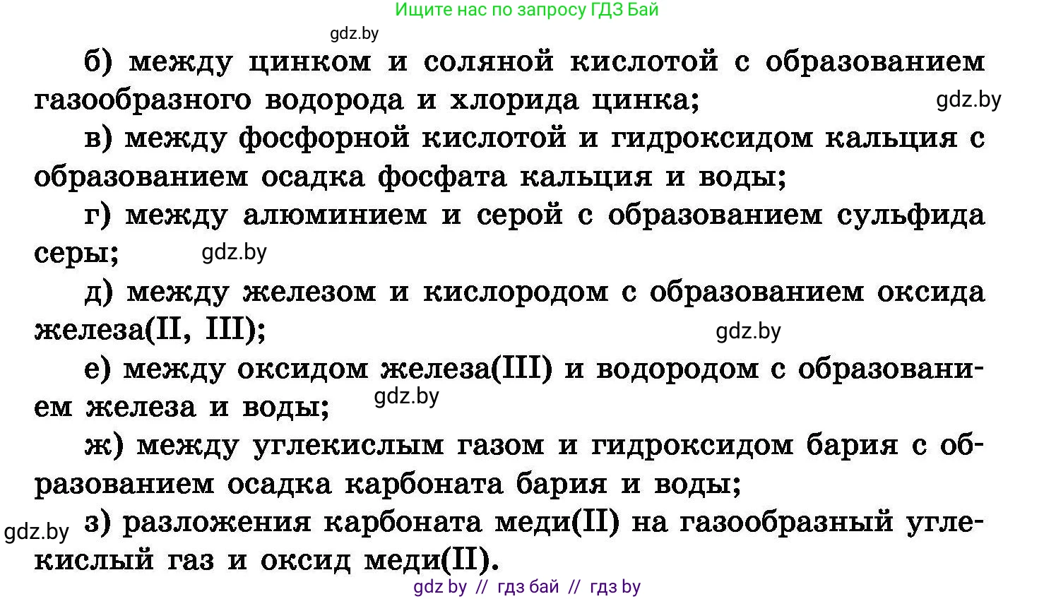 Химия, 8 класс Сборник задач, авторы: Хвалюк Виктор Николаевич, Резяпкин Виктор Ильич, издательство Адукацыя i выхаванне, Минск, 2019, голубого цвета, страница 22, номер 82, Условие (продолжение 2)