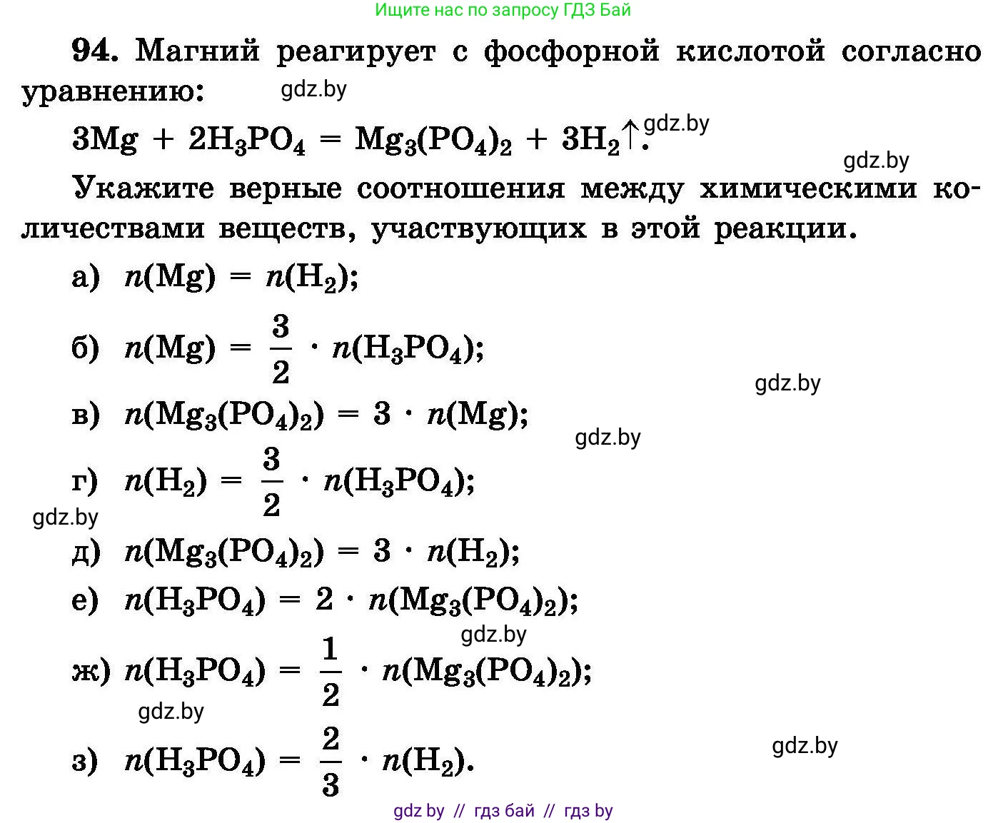 Химия, 8 класс Сборник задач, авторы: Хвалюк Виктор Николаевич, Резяпкин Виктор Ильич, издательство Адукацыя i выхаванне, Минск, 2019, голубого цвета, страница 28, номер 94, Условие