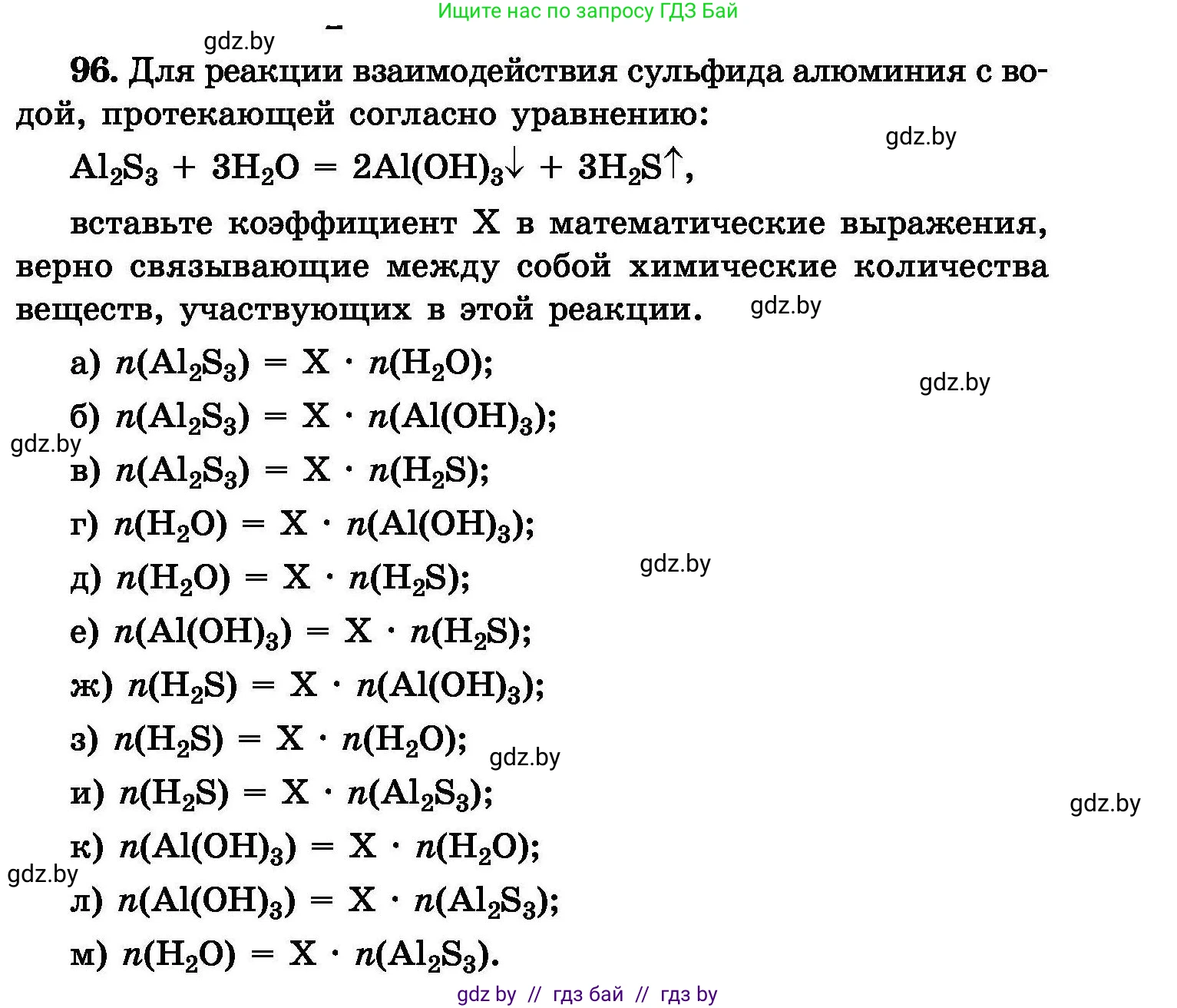 Химия, 8 класс Сборник задач, авторы: Хвалюк Виктор Николаевич, Резяпкин Виктор Ильич, издательство Адукацыя i выхаванне, Минск, 2019, голубого цвета, страница 29, номер 96, Условие