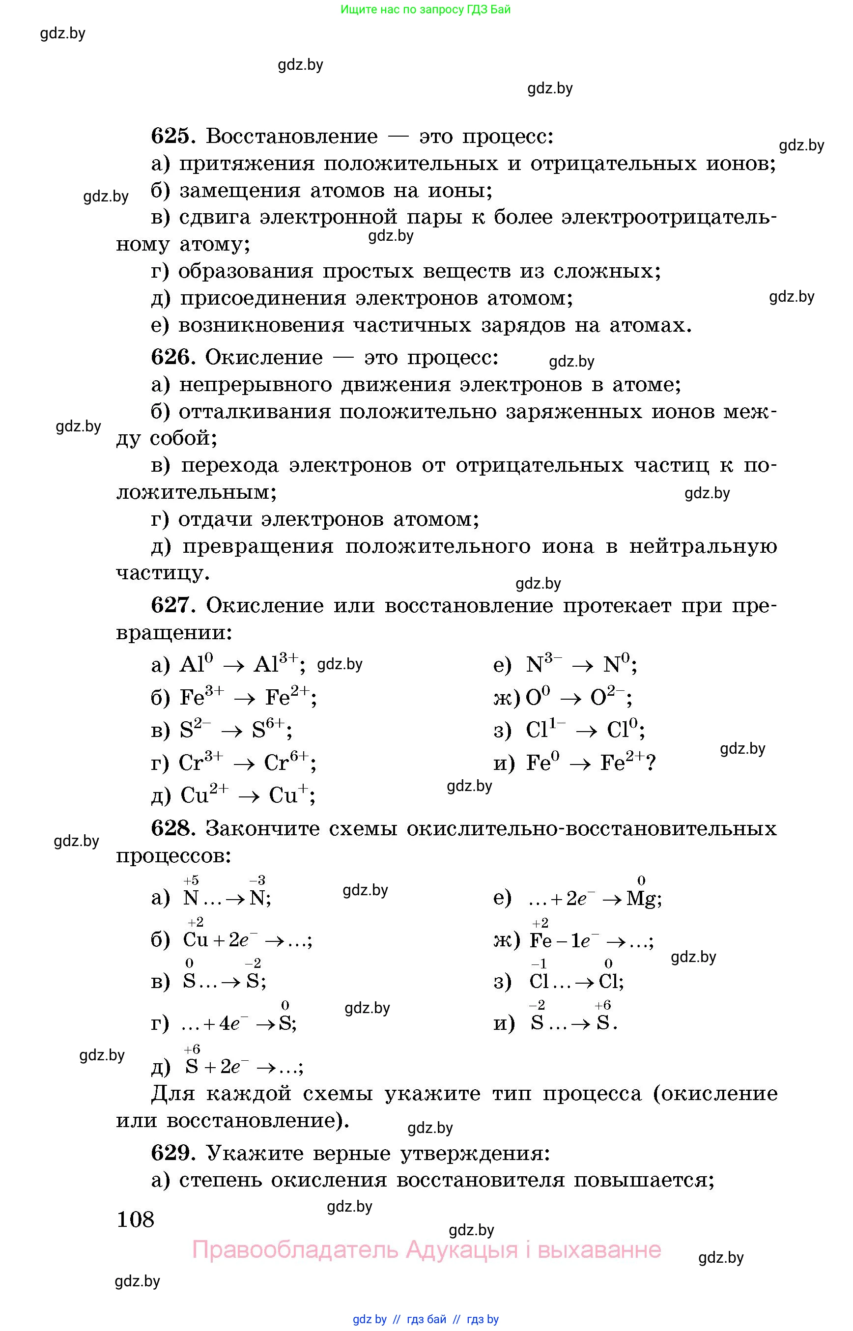 Химия, 8 класс Сборник задач, авторы: Хвалюк Виктор Николаевич, Резяпкин Виктор Ильич, издательство Адукацыя i выхаванне, Минск, 2019, голубого цвета, страница 108