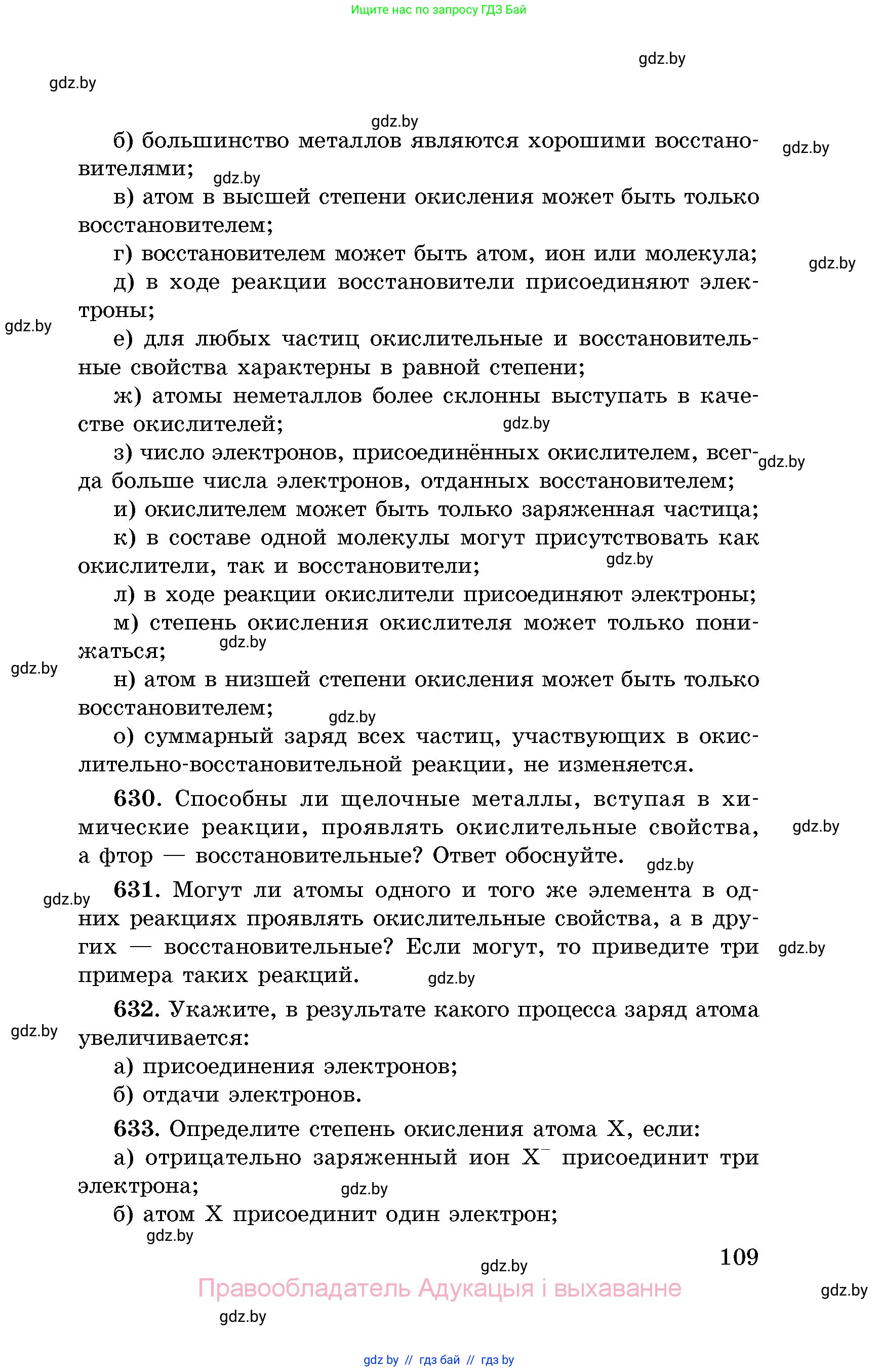 Химия, 8 класс Сборник задач, авторы: Хвалюк Виктор Николаевич, Резяпкин Виктор Ильич, издательство Адукацыя i выхаванне, Минск, 2019, голубого цвета, страница 109