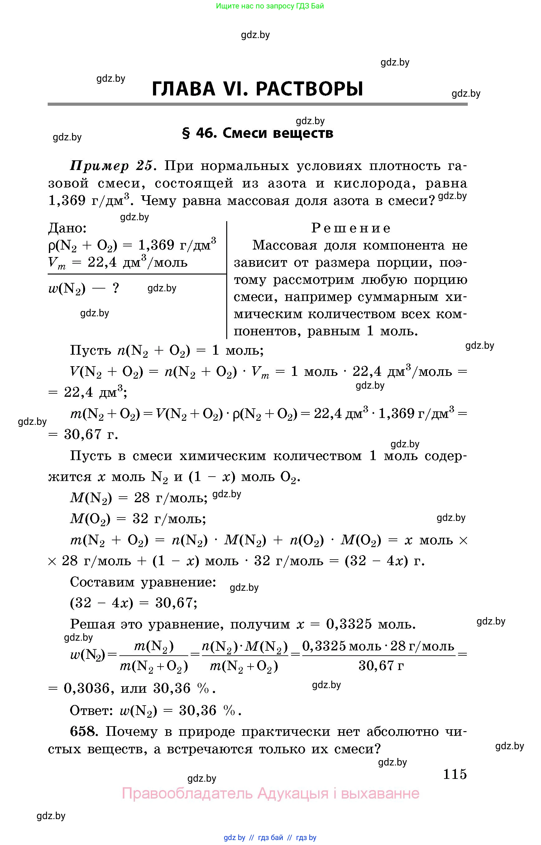 Химия, 8 класс Сборник задач, авторы: Хвалюк Виктор Николаевич, Резяпкин Виктор Ильич, издательство Адукацыя i выхаванне, Минск, 2019, голубого цвета, страница 115