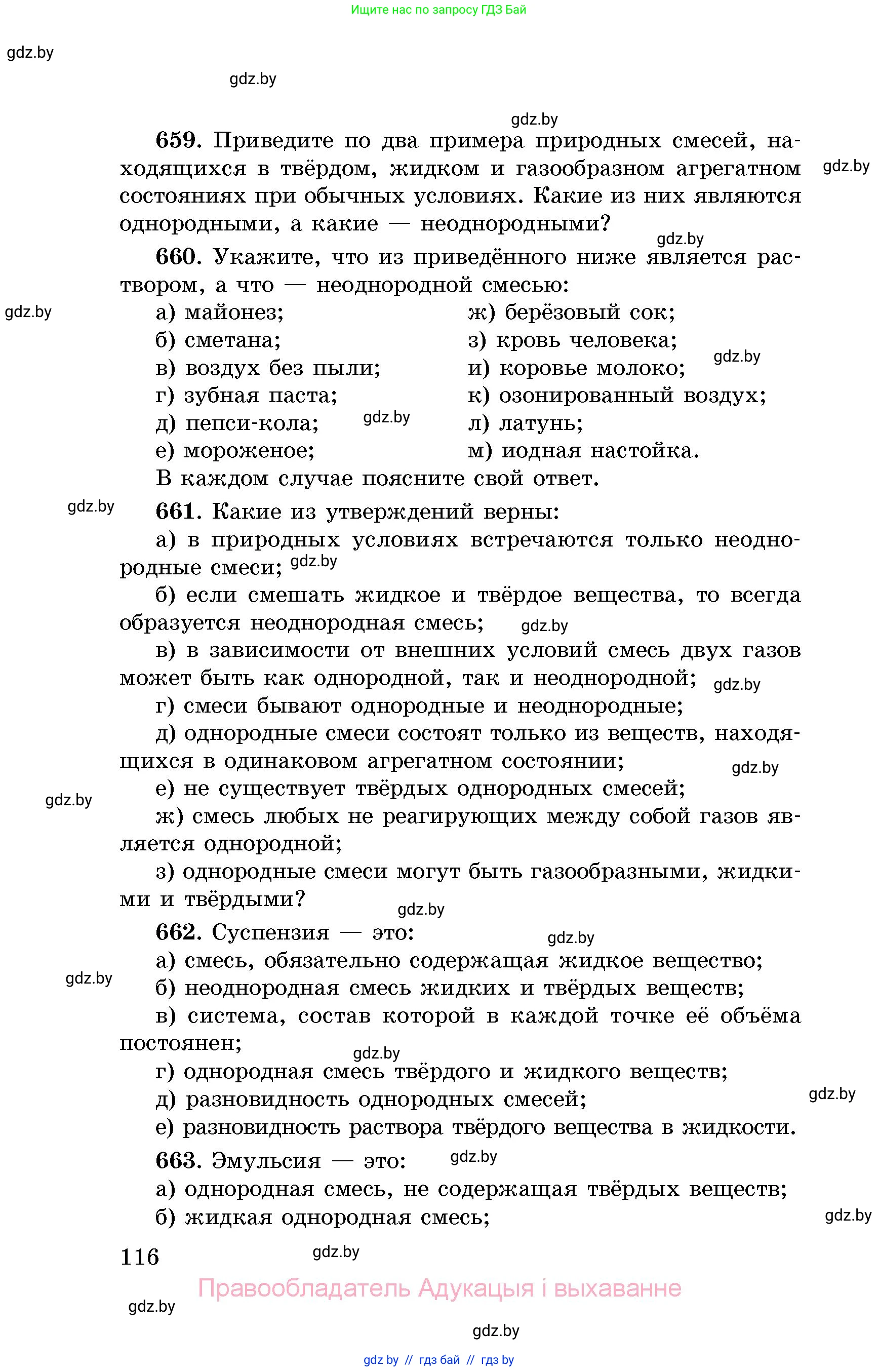 Химия, 8 класс Сборник задач, авторы: Хвалюк Виктор Николаевич, Резяпкин Виктор Ильич, издательство Адукацыя i выхаванне, Минск, 2019, голубого цвета, страница 116