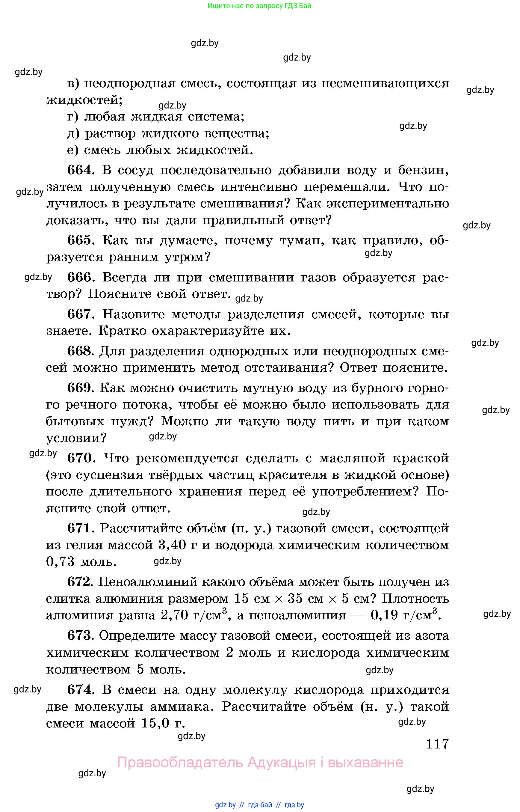 Химия, 8 класс Сборник задач, авторы: Хвалюк Виктор Николаевич, Резяпкин Виктор Ильич, издательство Адукацыя i выхаванне, Минск, 2019, голубого цвета, страница 117