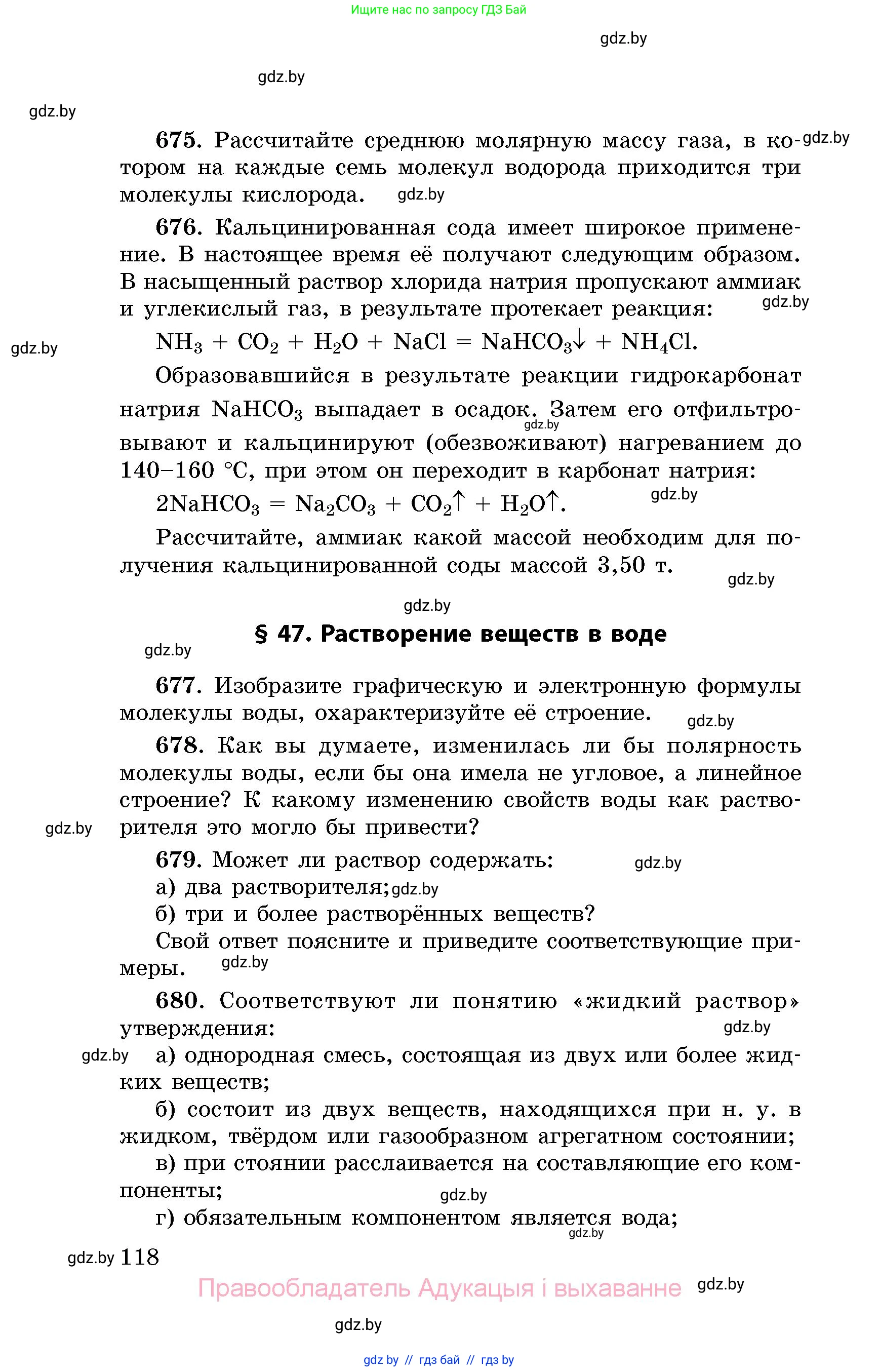 Химия, 8 класс Сборник задач, авторы: Хвалюк Виктор Николаевич, Резяпкин Виктор Ильич, издательство Адукацыя i выхаванне, Минск, 2019, голубого цвета, страница 118