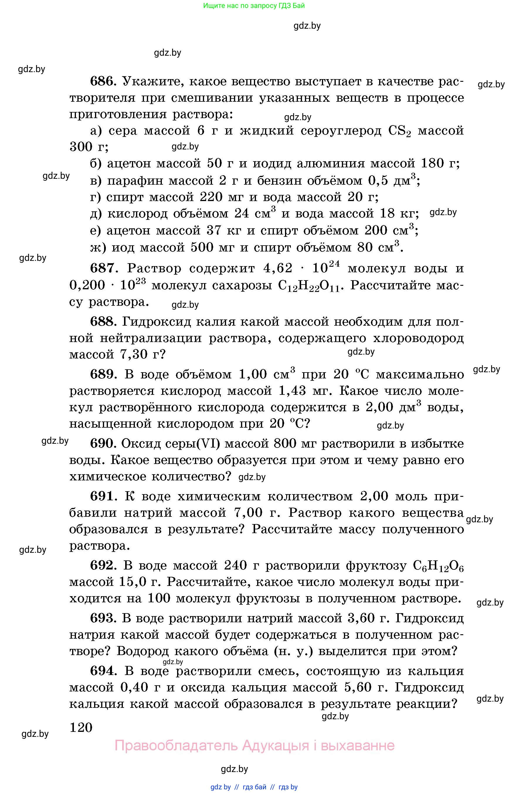 Химия, 8 класс Сборник задач, авторы: Хвалюк Виктор Николаевич, Резяпкин Виктор Ильич, издательство Адукацыя i выхаванне, Минск, 2019, голубого цвета, страница 120