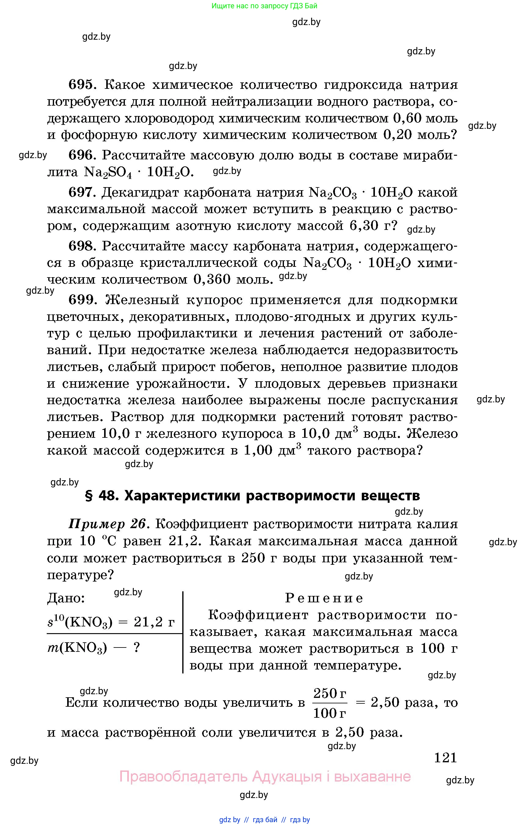 Химия, 8 класс Сборник задач, авторы: Хвалюк Виктор Николаевич, Резяпкин Виктор Ильич, издательство Адукацыя i выхаванне, Минск, 2019, голубого цвета, страница 121