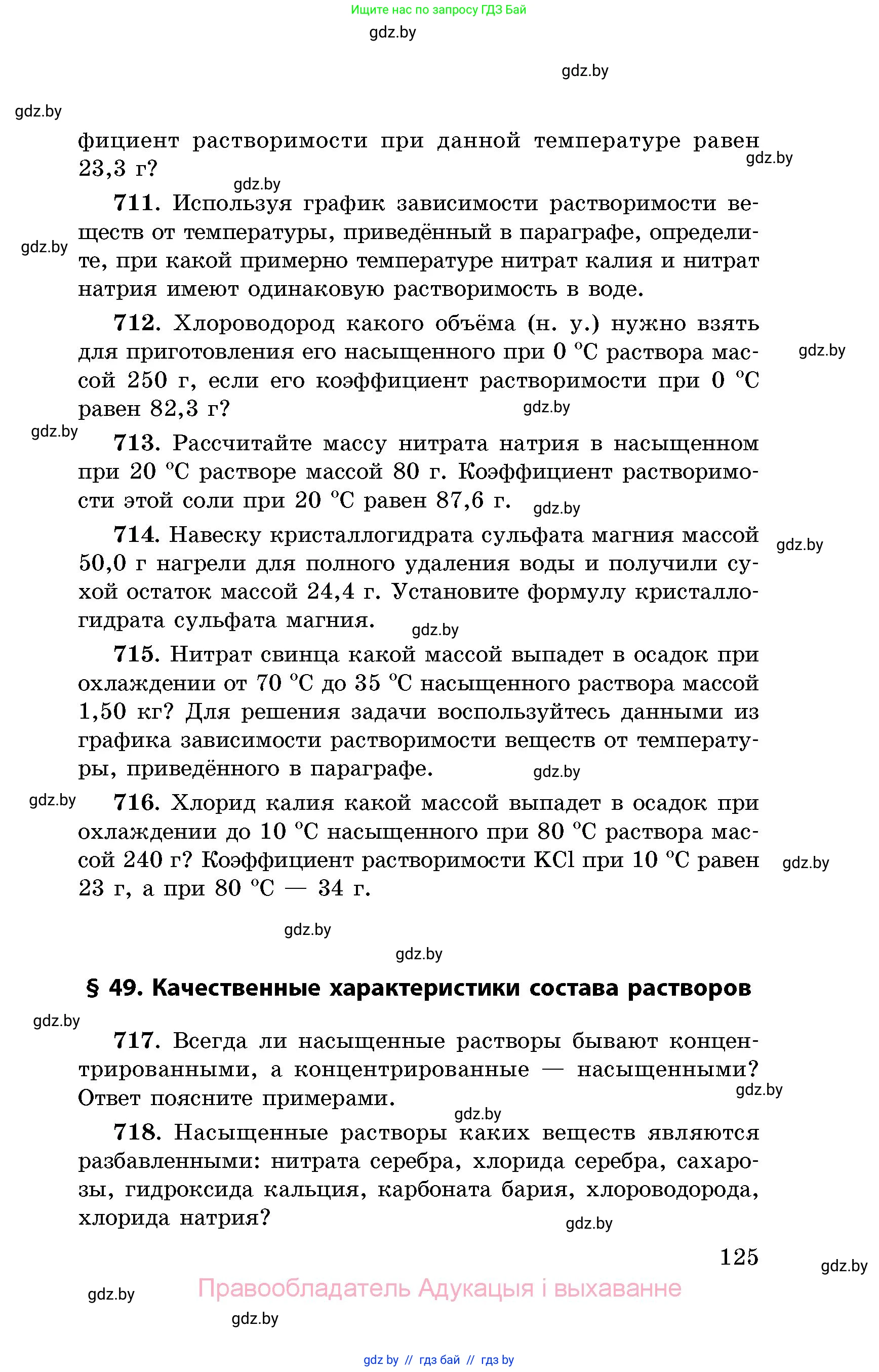 Химия, 8 класс Сборник задач, авторы: Хвалюк Виктор Николаевич, Резяпкин Виктор Ильич, издательство Адукацыя i выхаванне, Минск, 2019, голубого цвета, страница 125
