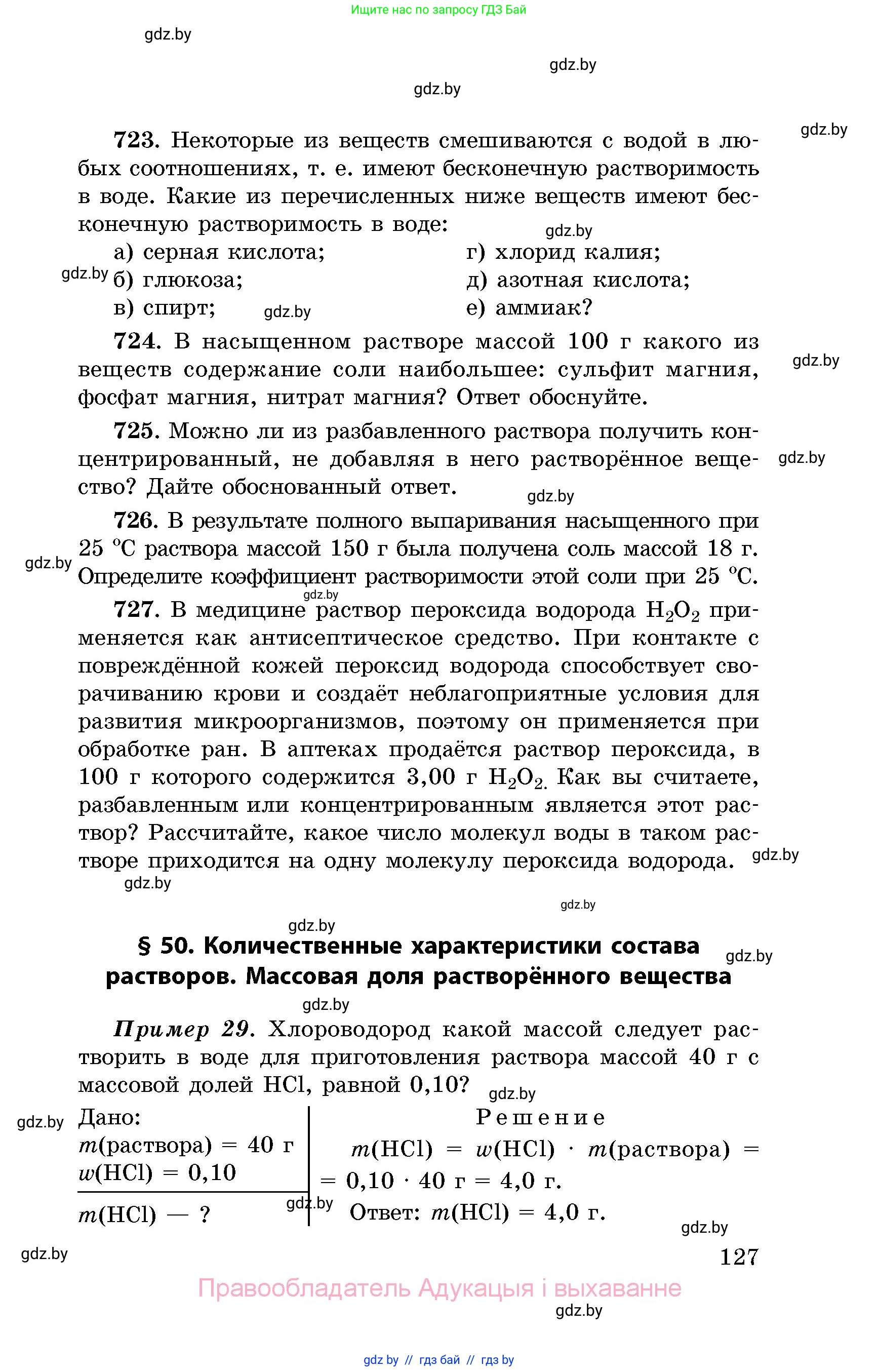 Химия, 8 класс Сборник задач, авторы: Хвалюк Виктор Николаевич, Резяпкин Виктор Ильич, издательство Адукацыя i выхаванне, Минск, 2019, голубого цвета, страница 127