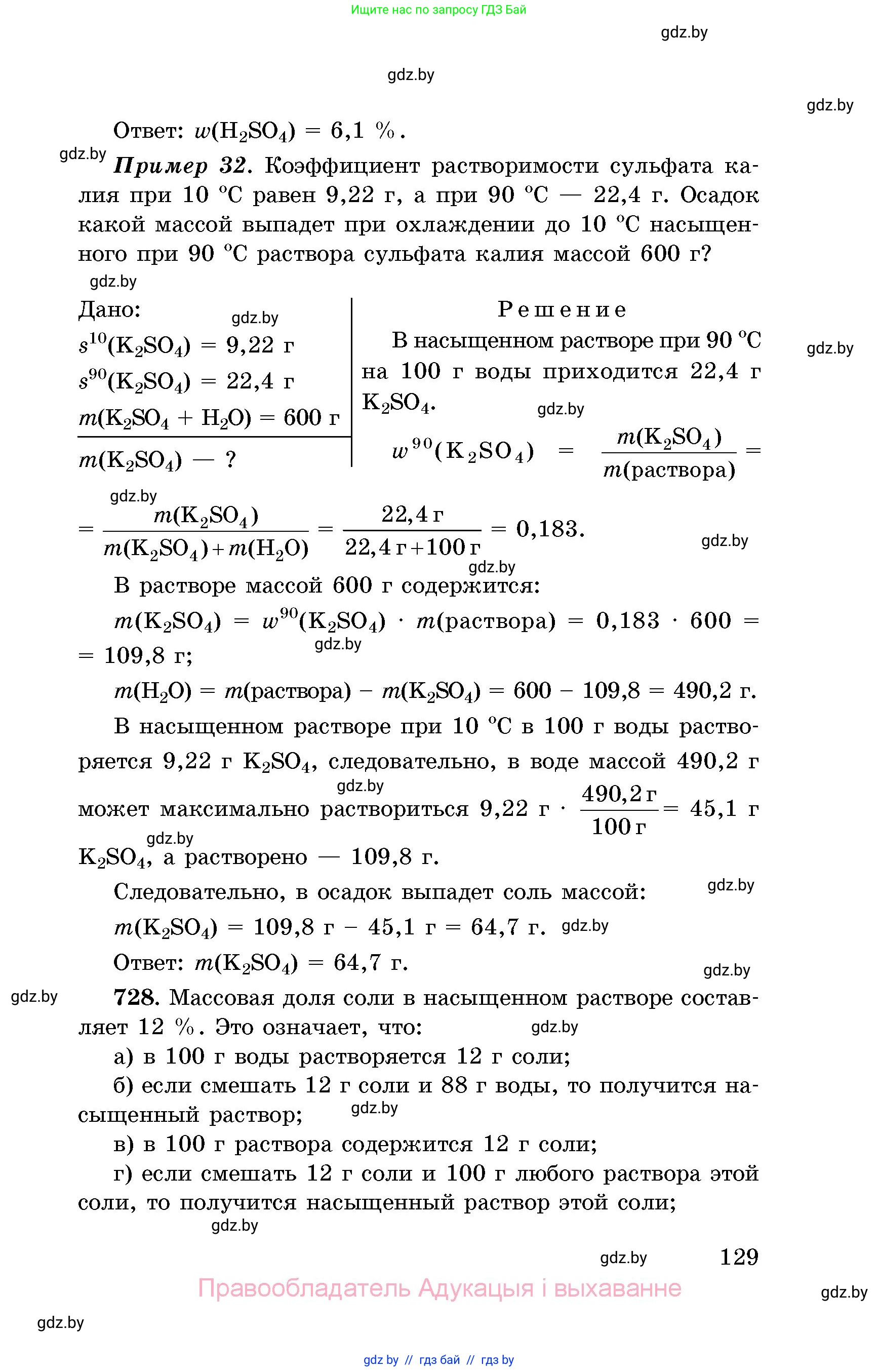 Химия, 8 класс Сборник задач, авторы: Хвалюк Виктор Николаевич, Резяпкин Виктор Ильич, издательство Адукацыя i выхаванне, Минск, 2019, голубого цвета, страница 129