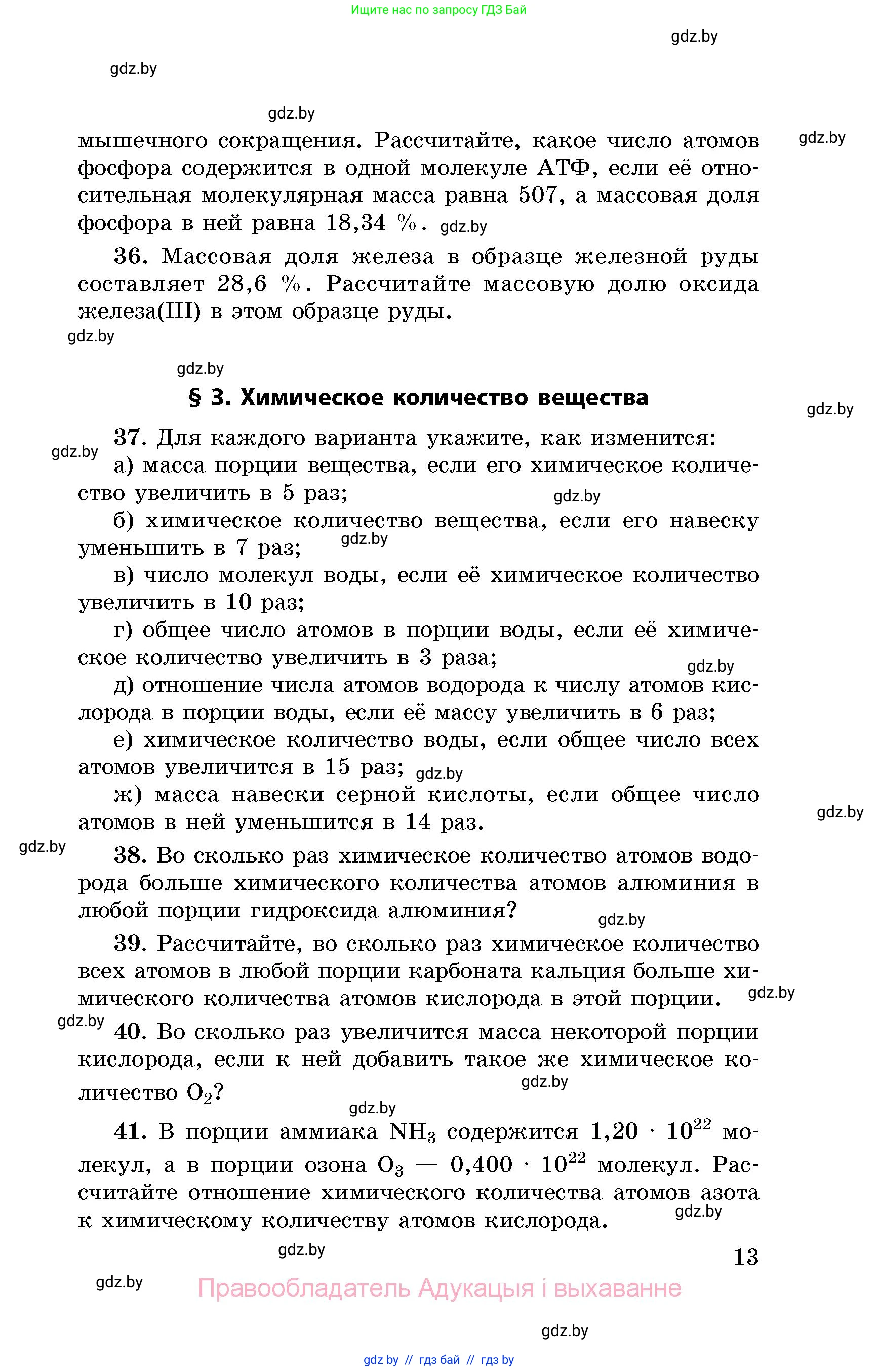Химия, 8 класс Сборник задач, авторы: Хвалюк Виктор Николаевич, Резяпкин Виктор Ильич, издательство Адукацыя i выхаванне, Минск, 2019, голубого цвета, страница 13
