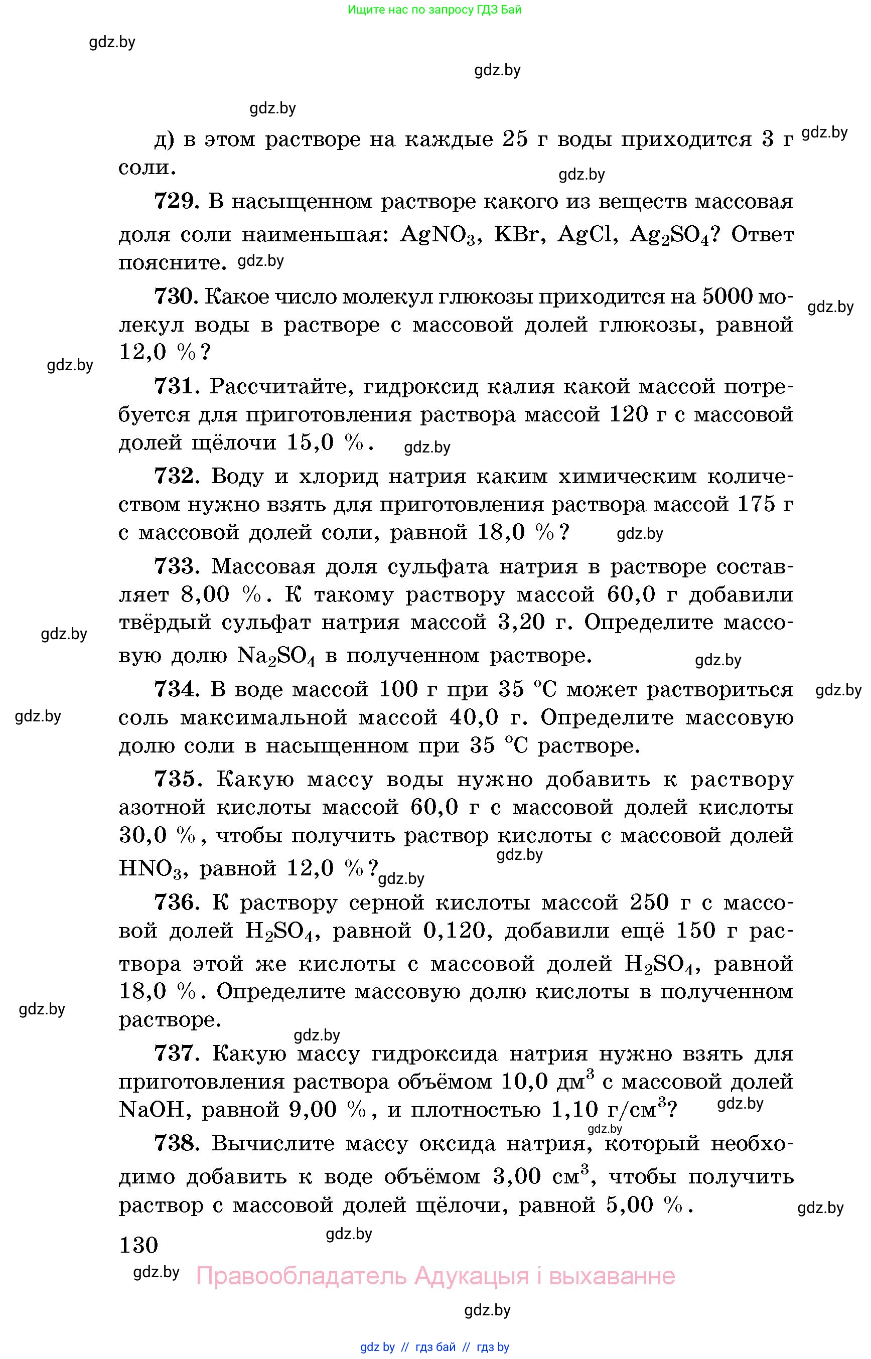 Химия, 8 класс Сборник задач, авторы: Хвалюк Виктор Николаевич, Резяпкин Виктор Ильич, издательство Адукацыя i выхаванне, Минск, 2019, голубого цвета, страница 130