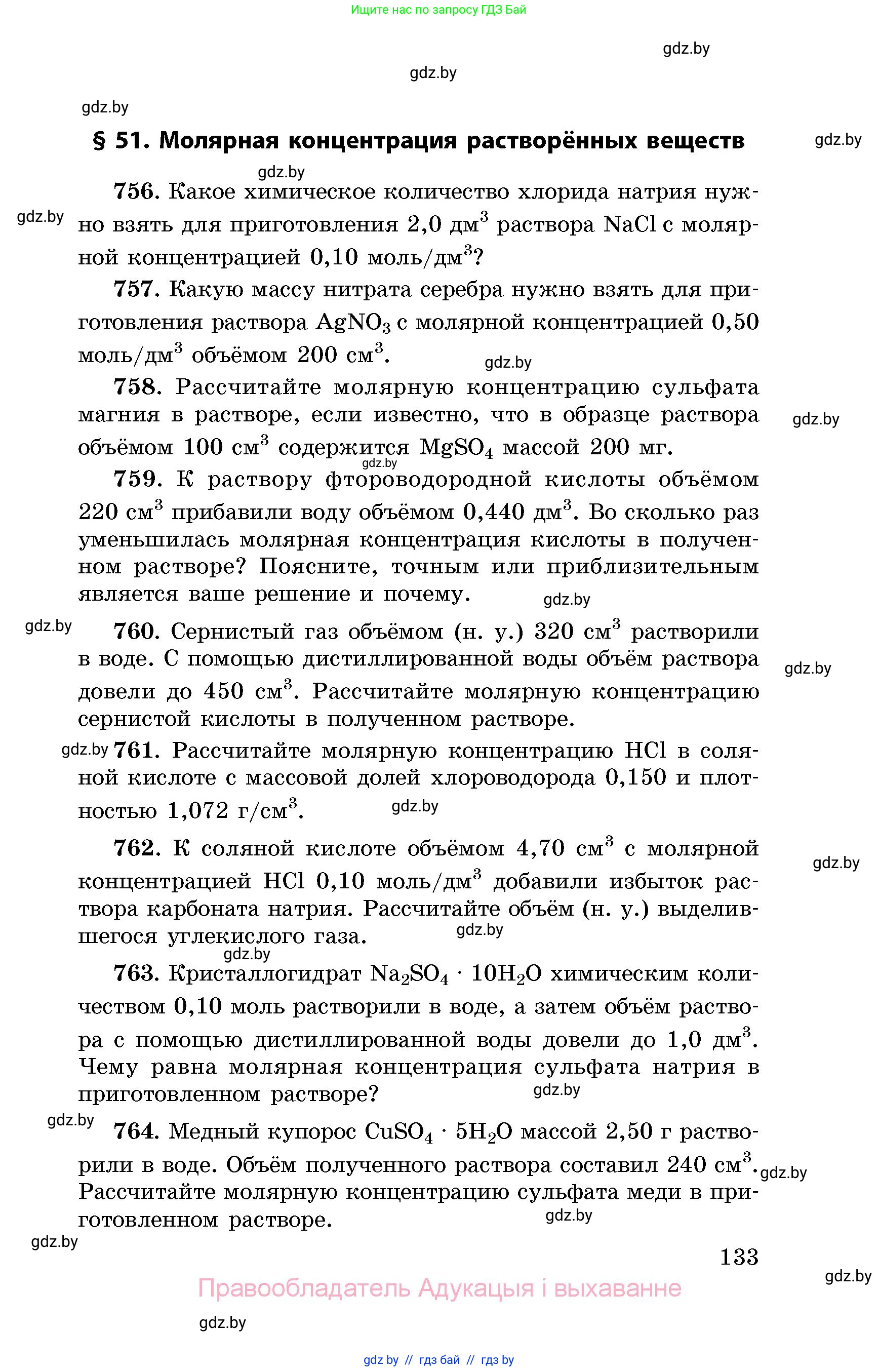 Химия, 8 класс Сборник задач, авторы: Хвалюк Виктор Николаевич, Резяпкин Виктор Ильич, издательство Адукацыя i выхаванне, Минск, 2019, голубого цвета, страница 133