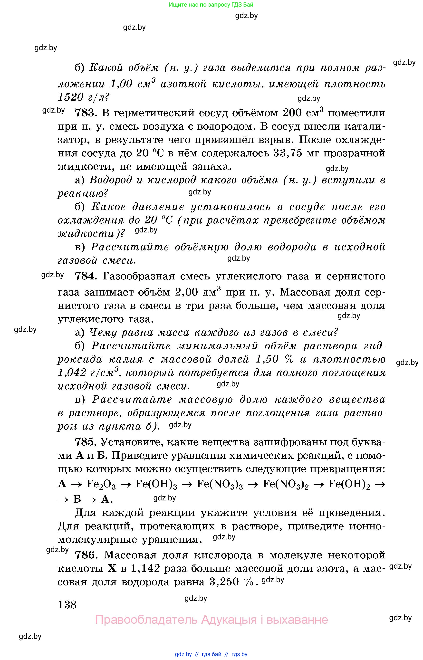 Химия, 8 класс Сборник задач, авторы: Хвалюк Виктор Николаевич, Резяпкин Виктор Ильич, издательство Адукацыя i выхаванне, Минск, 2019, голубого цвета, страница 138