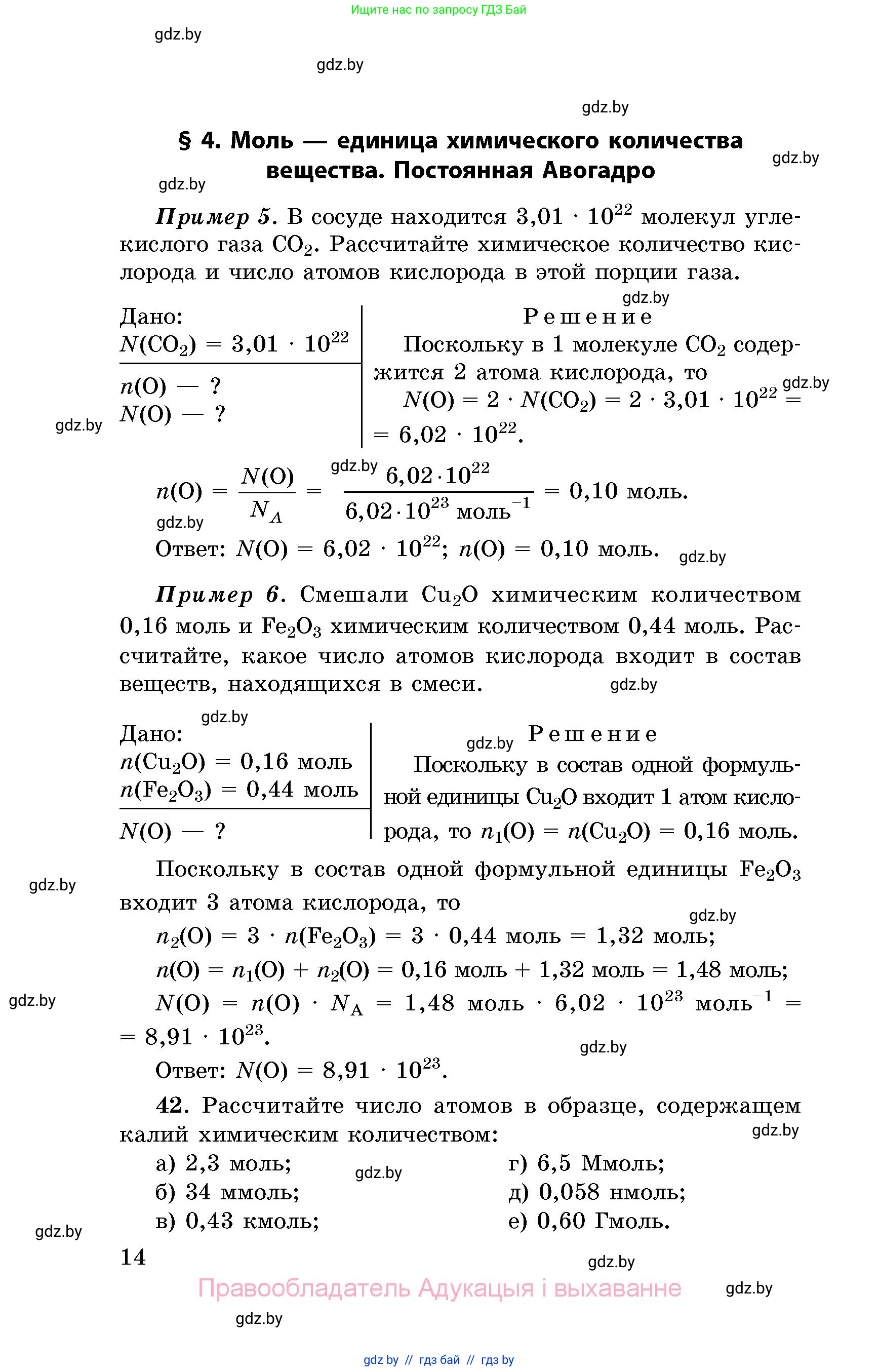 Химия, 8 класс Сборник задач, авторы: Хвалюк Виктор Николаевич, Резяпкин Виктор Ильич, издательство Адукацыя i выхаванне, Минск, 2019, голубого цвета, страница 14