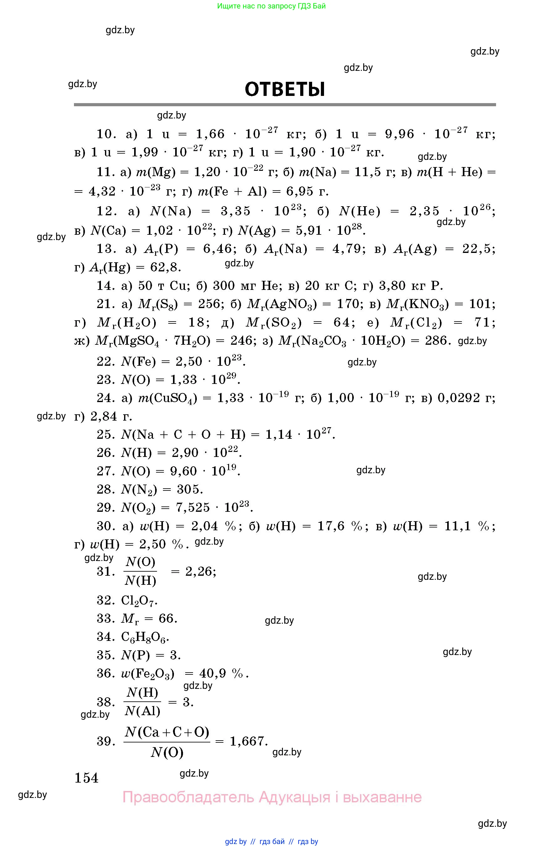 Химия, 8 класс Сборник задач, авторы: Хвалюк Виктор Николаевич, Резяпкин Виктор Ильич, издательство Адукацыя i выхаванне, Минск, 2019, голубого цвета, страница 154