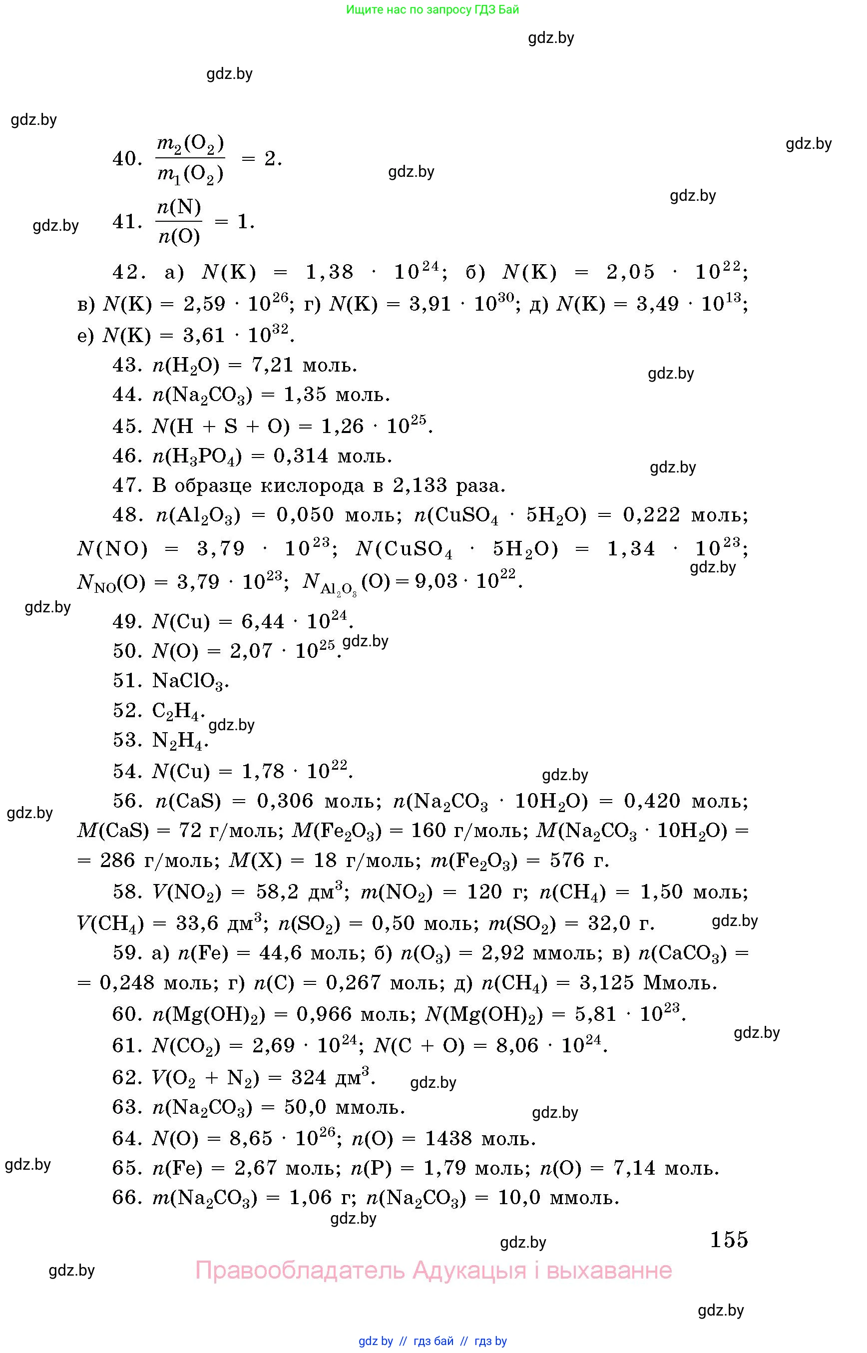 Химия, 8 класс Сборник задач, авторы: Хвалюк Виктор Николаевич, Резяпкин Виктор Ильич, издательство Адукацыя i выхаванне, Минск, 2019, голубого цвета, страница 155