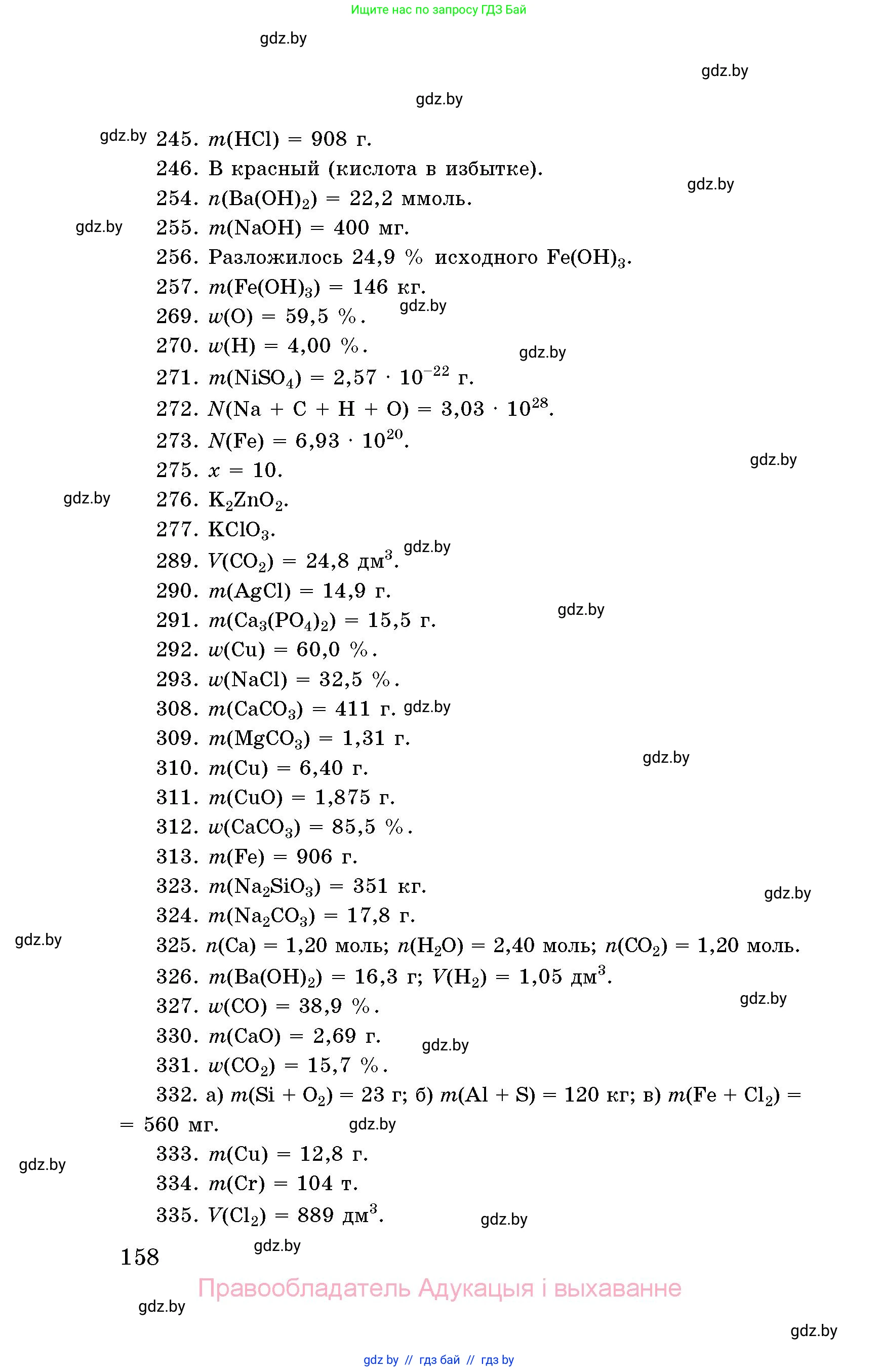 Химия, 8 класс Сборник задач, авторы: Хвалюк Виктор Николаевич, Резяпкин Виктор Ильич, издательство Адукацыя i выхаванне, Минск, 2019, голубого цвета, страница 158
