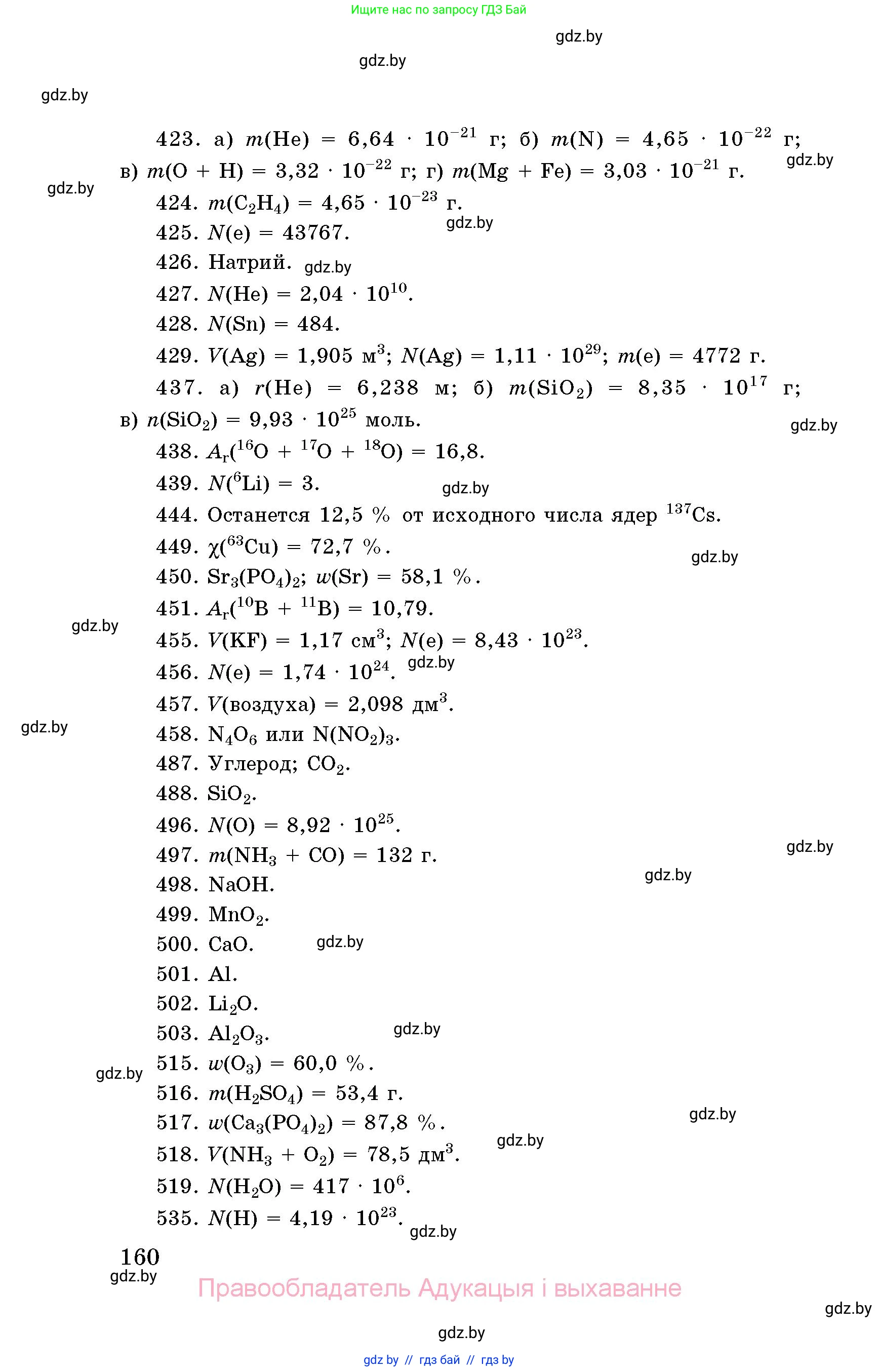 Химия, 8 класс Сборник задач, авторы: Хвалюк Виктор Николаевич, Резяпкин Виктор Ильич, издательство Адукацыя i выхаванне, Минск, 2019, голубого цвета, страница 160