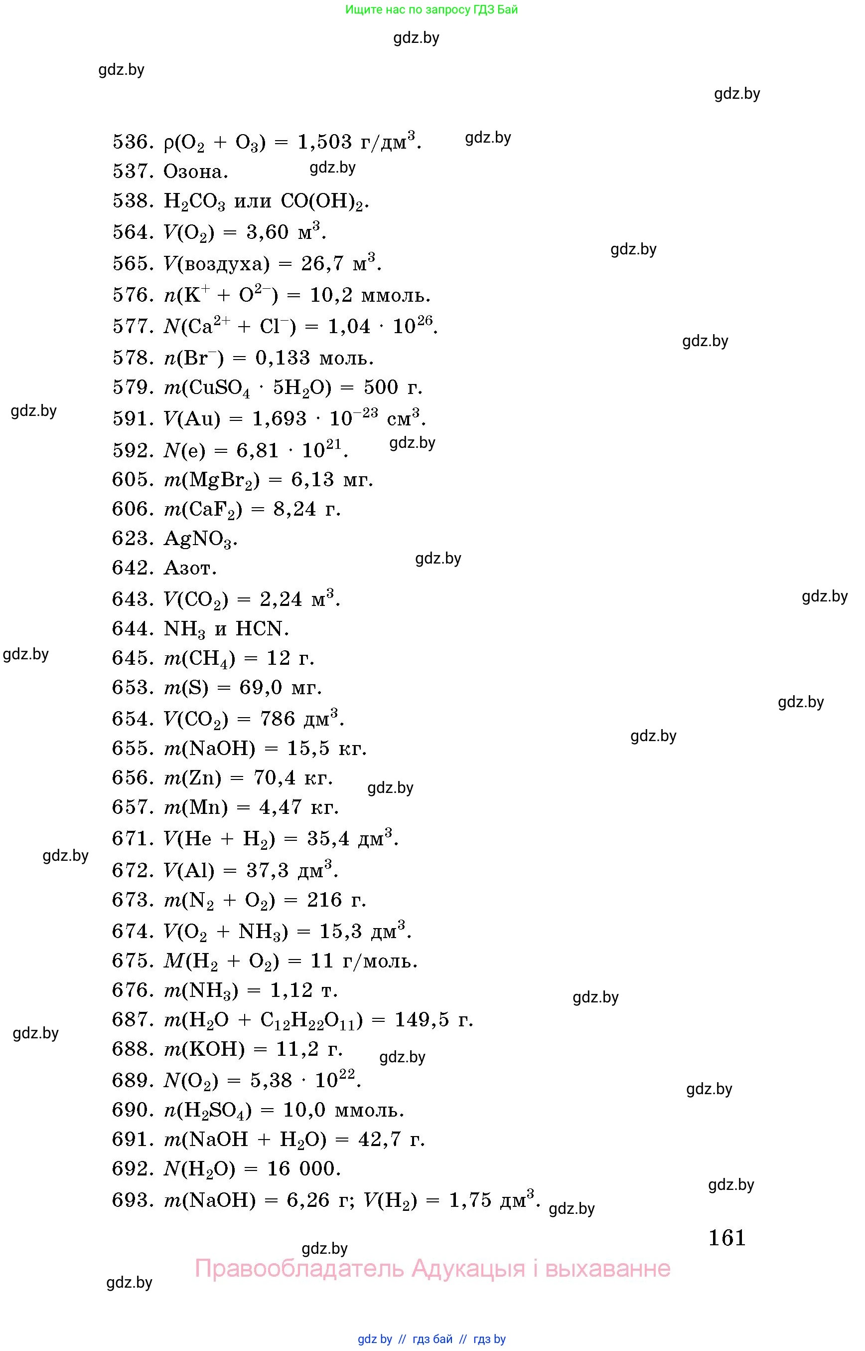Химия, 8 класс Сборник задач, авторы: Хвалюк Виктор Николаевич, Резяпкин Виктор Ильич, издательство Адукацыя i выхаванне, Минск, 2019, голубого цвета, страница 161