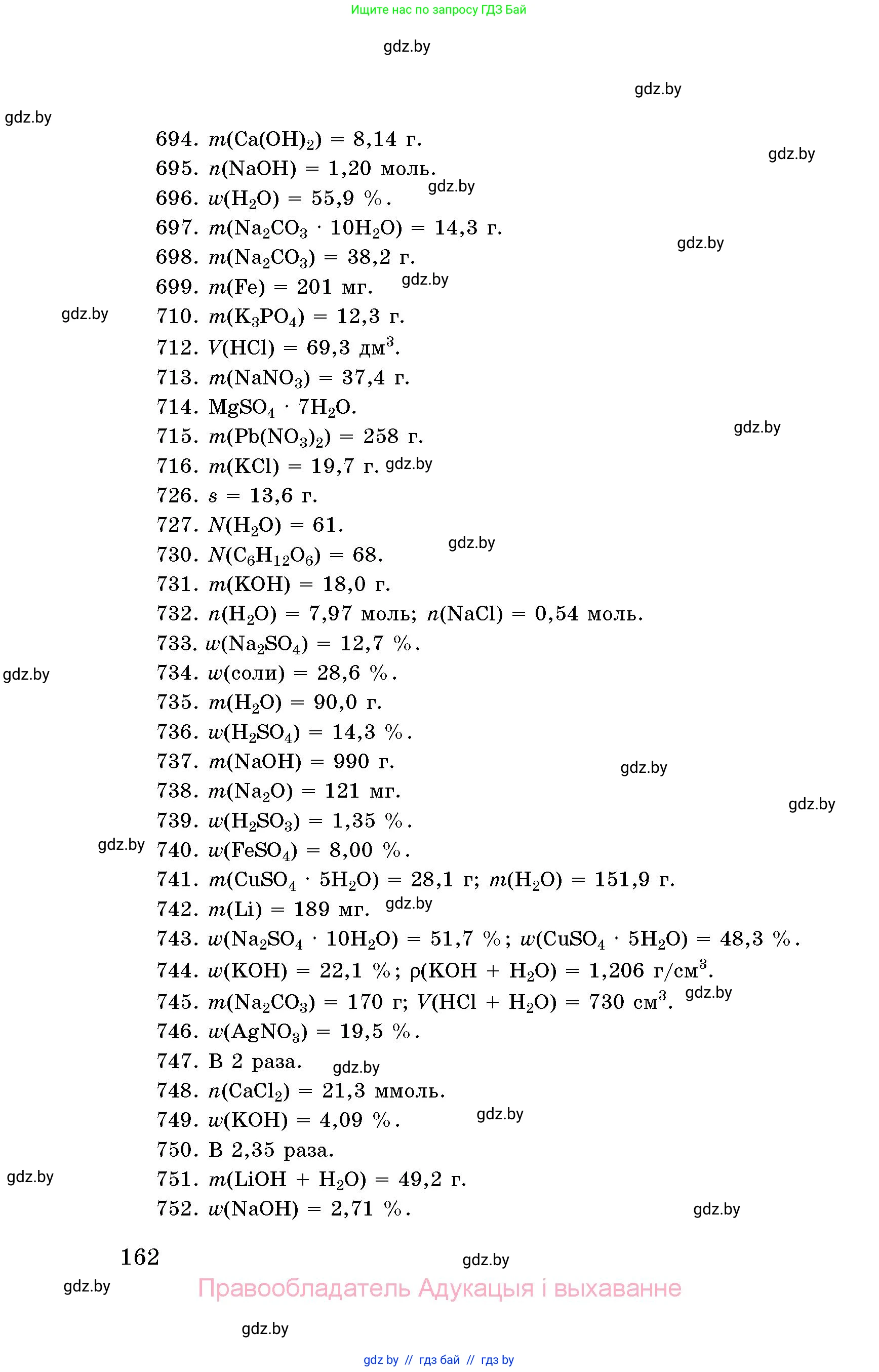 Химия, 8 класс Сборник задач, авторы: Хвалюк Виктор Николаевич, Резяпкин Виктор Ильич, издательство Адукацыя i выхаванне, Минск, 2019, голубого цвета, страница 162