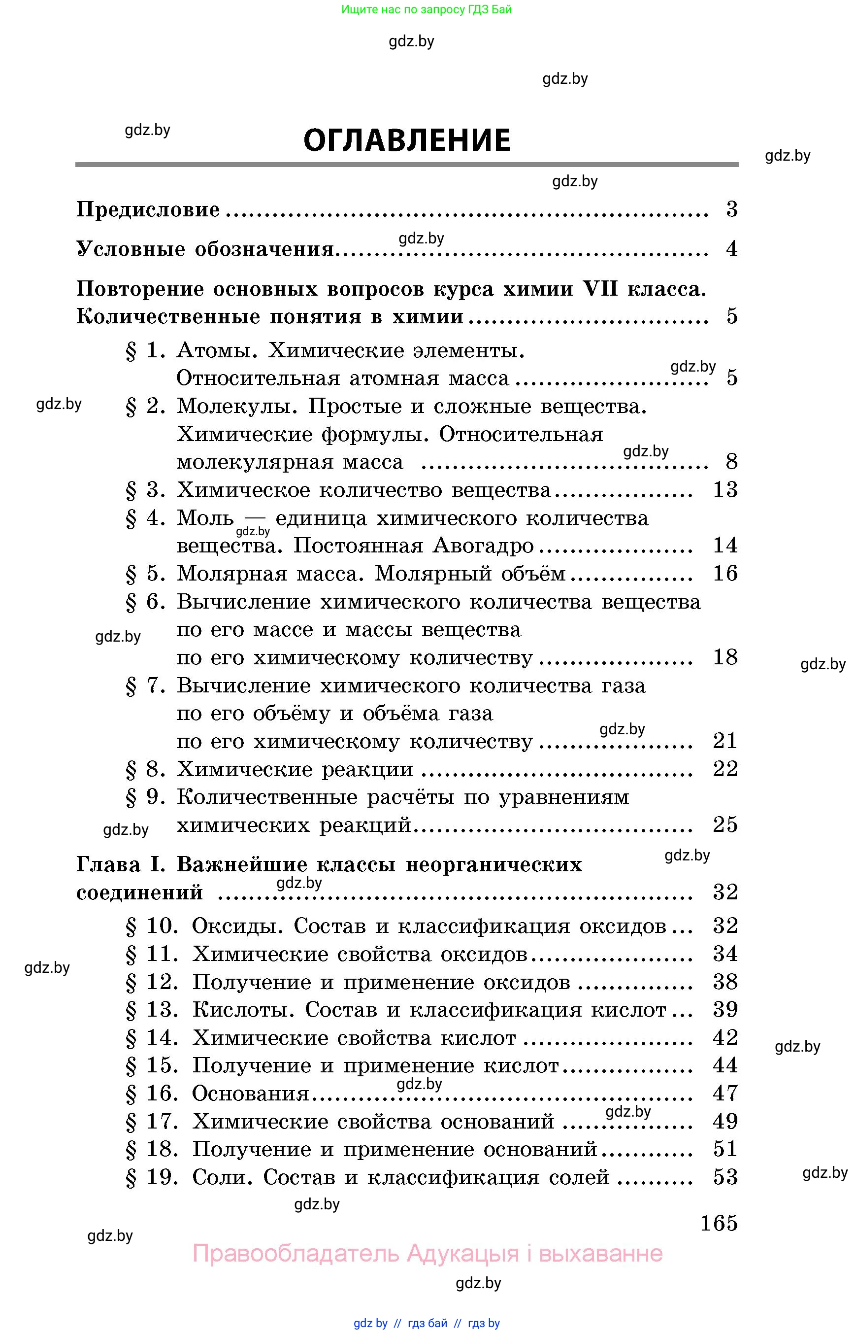 Химия, 8 класс Сборник задач, авторы: Хвалюк Виктор Николаевич, Резяпкин Виктор Ильич, издательство Адукацыя i выхаванне, Минск, 2019, голубого цвета, страница 165