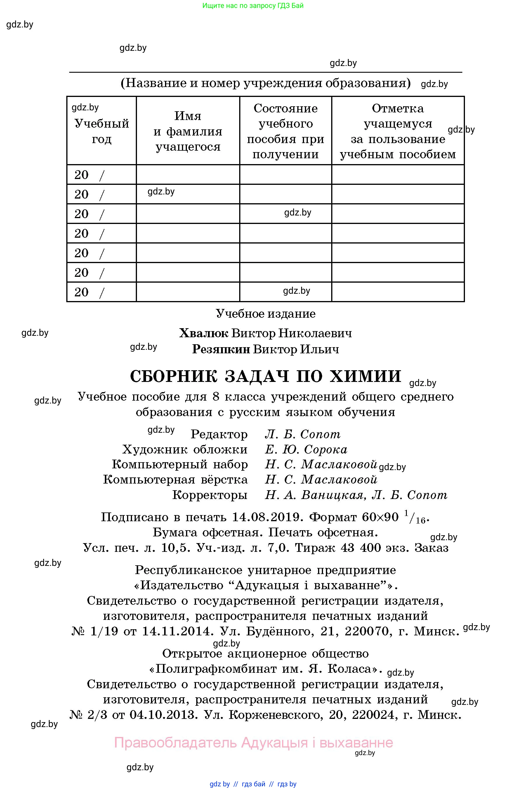 Химия, 8 класс Сборник задач, авторы: Хвалюк Виктор Николаевич, Резяпкин Виктор Ильич, издательство Адукацыя i выхаванне, Минск, 2019, голубого цвета, страница 168
