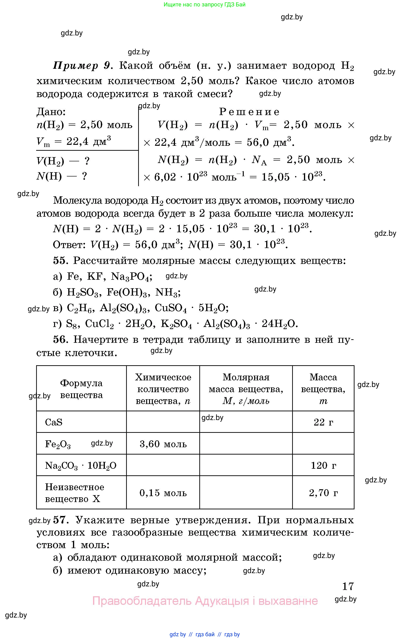 Химия, 8 класс Сборник задач, авторы: Хвалюк Виктор Николаевич, Резяпкин Виктор Ильич, издательство Адукацыя i выхаванне, Минск, 2019, голубого цвета, страница 17