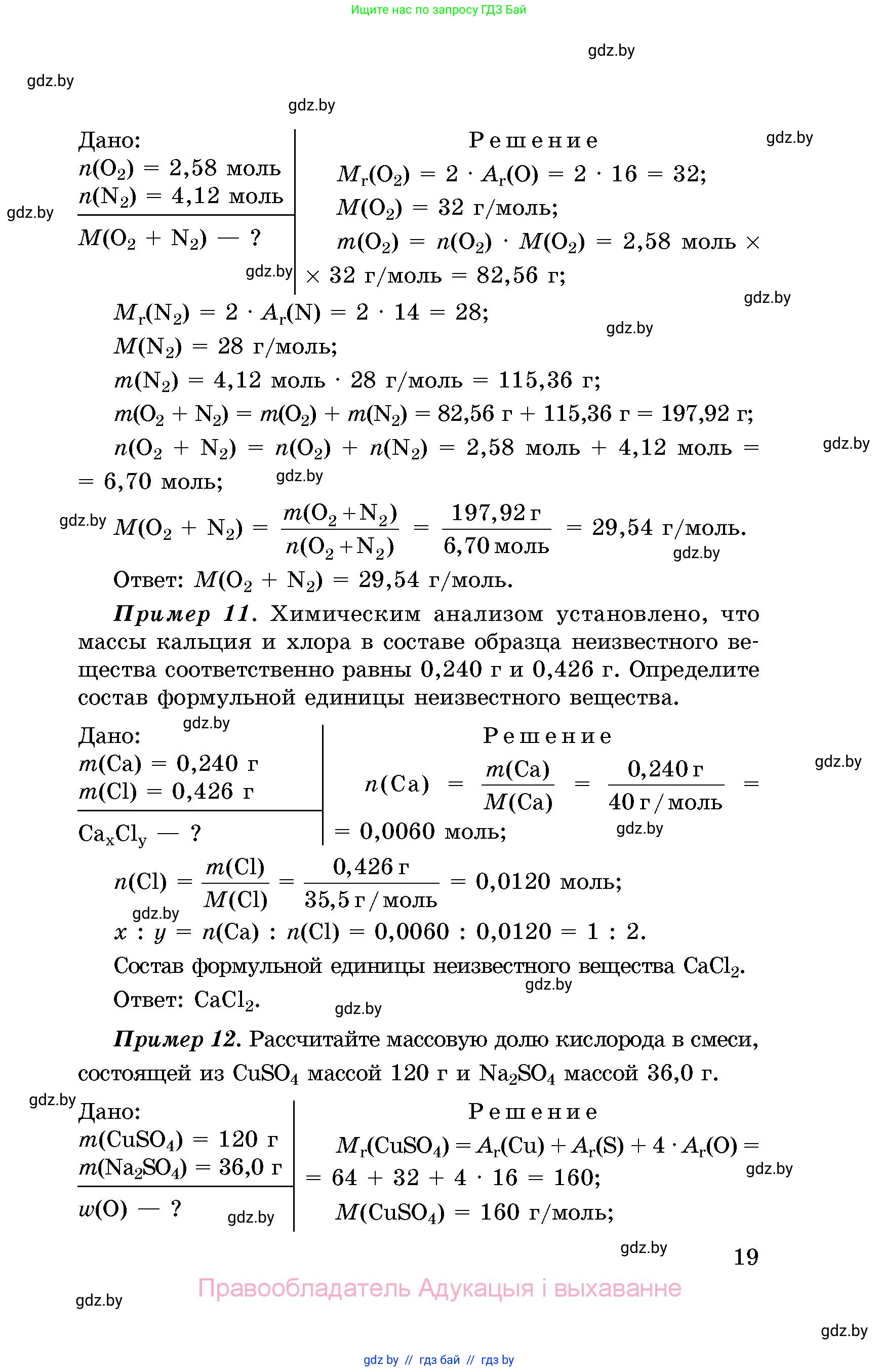 Химия, 8 класс Сборник задач, авторы: Хвалюк Виктор Николаевич, Резяпкин Виктор Ильич, издательство Адукацыя i выхаванне, Минск, 2019, голубого цвета, страница 19