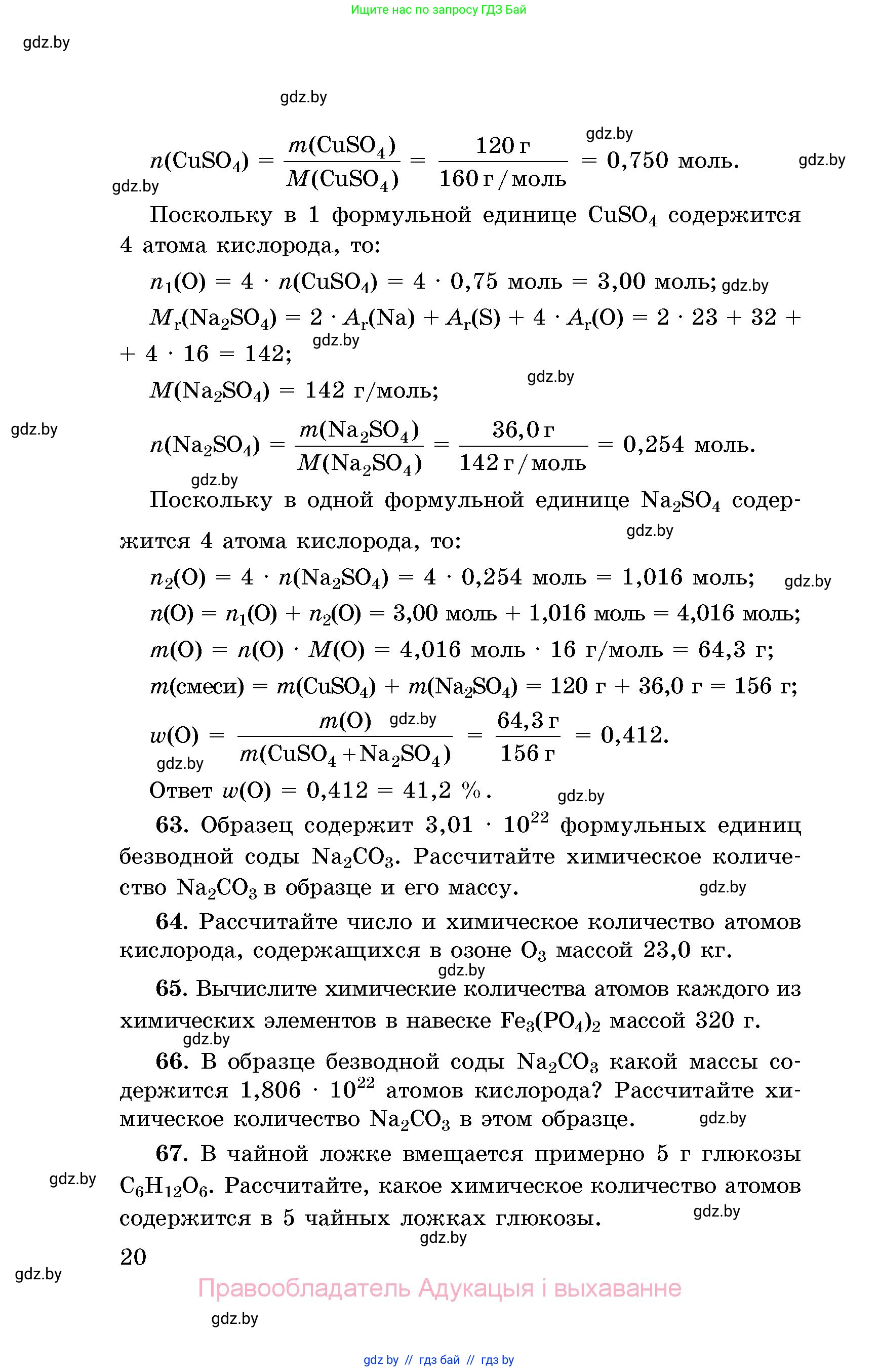 Химия, 8 класс Сборник задач, авторы: Хвалюк Виктор Николаевич, Резяпкин Виктор Ильич, издательство Адукацыя i выхаванне, Минск, 2019, голубого цвета, страница 20