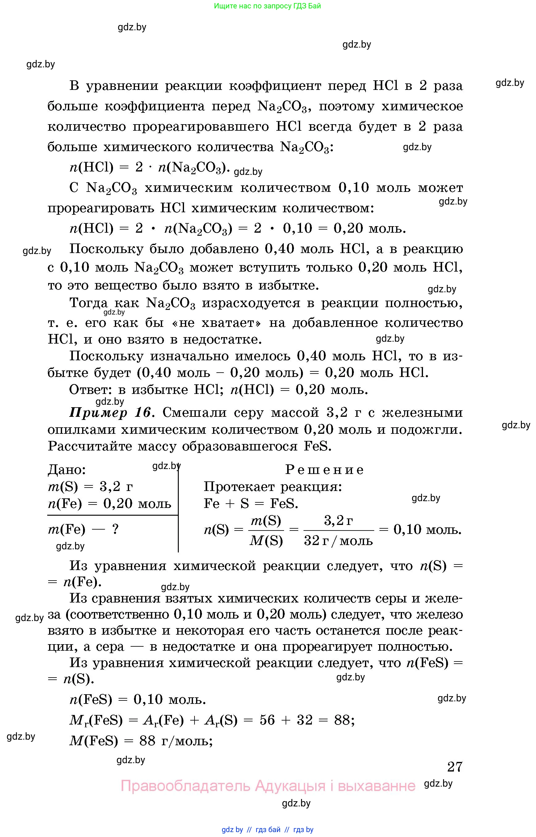 Химия, 8 класс Сборник задач, авторы: Хвалюк Виктор Николаевич, Резяпкин Виктор Ильич, издательство Адукацыя i выхаванне, Минск, 2019, голубого цвета, страница 27