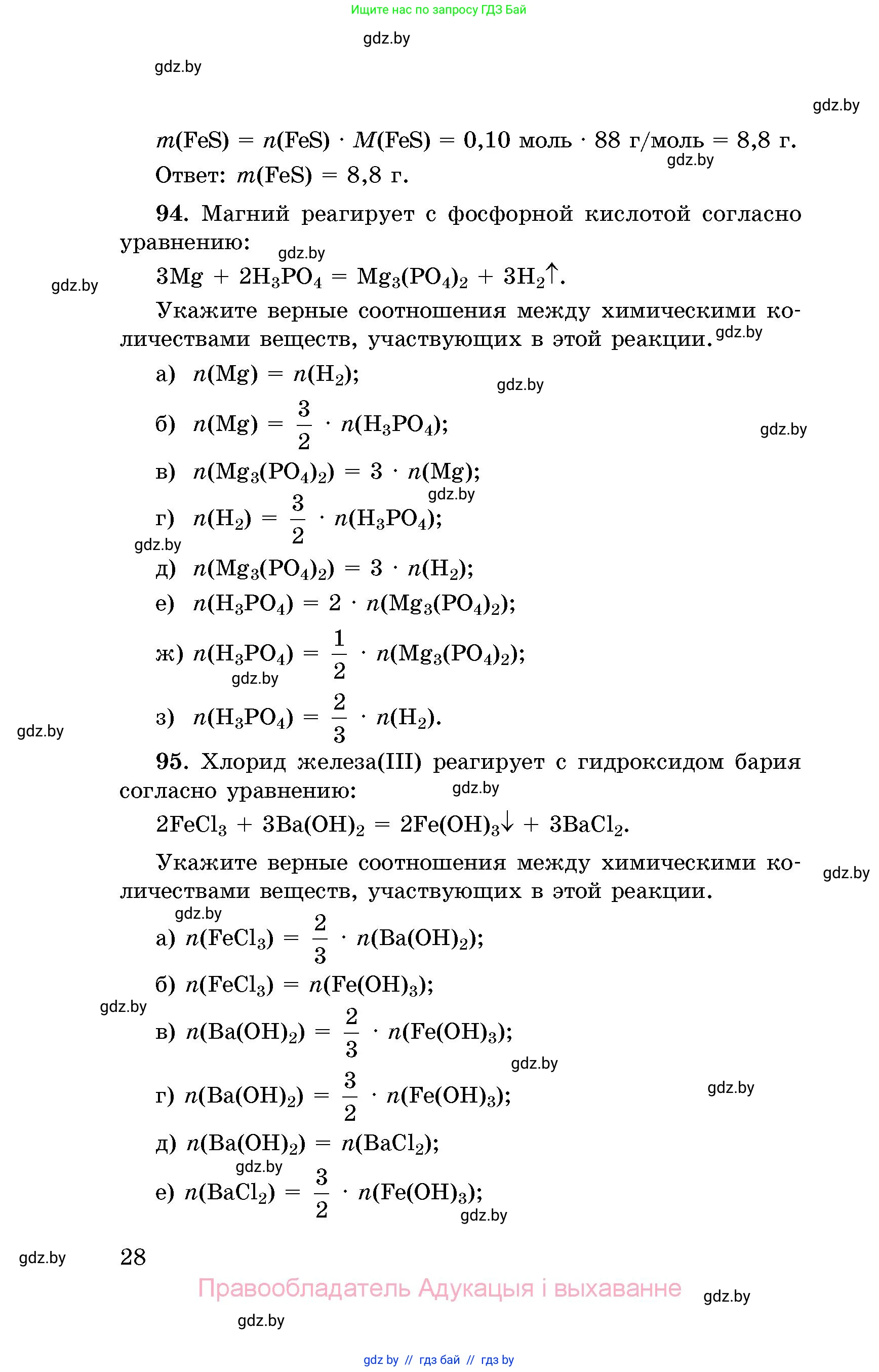 Химия, 8 класс Сборник задач, авторы: Хвалюк Виктор Николаевич, Резяпкин Виктор Ильич, издательство Адукацыя i выхаванне, Минск, 2019, голубого цвета, страница 28