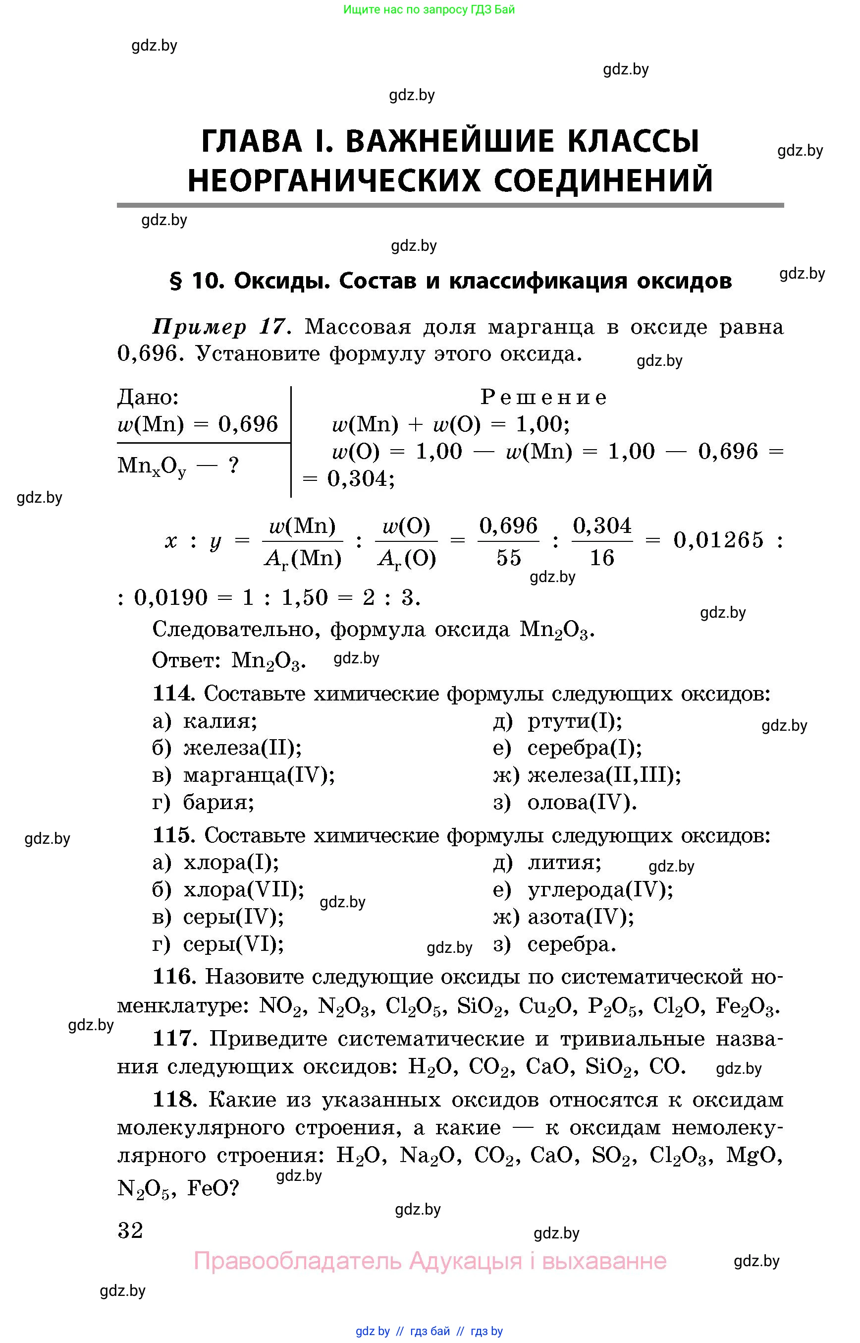Химия, 8 класс Сборник задач, авторы: Хвалюк Виктор Николаевич, Резяпкин Виктор Ильич, издательство Адукацыя i выхаванне, Минск, 2019, голубого цвета, страница 32