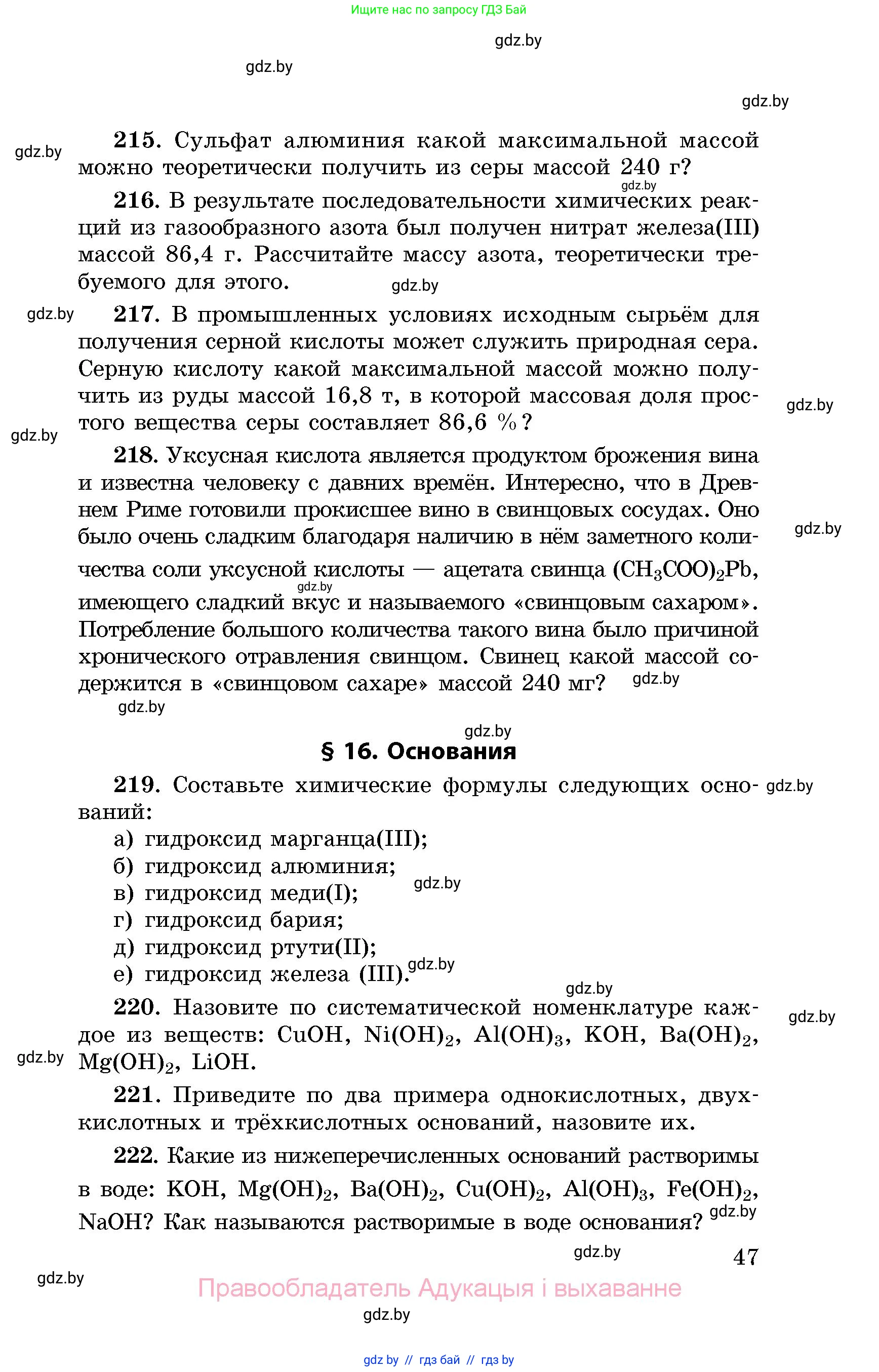 Химия, 8 класс Сборник задач, авторы: Хвалюк Виктор Николаевич, Резяпкин Виктор Ильич, издательство Адукацыя i выхаванне, Минск, 2019, голубого цвета, страница 47