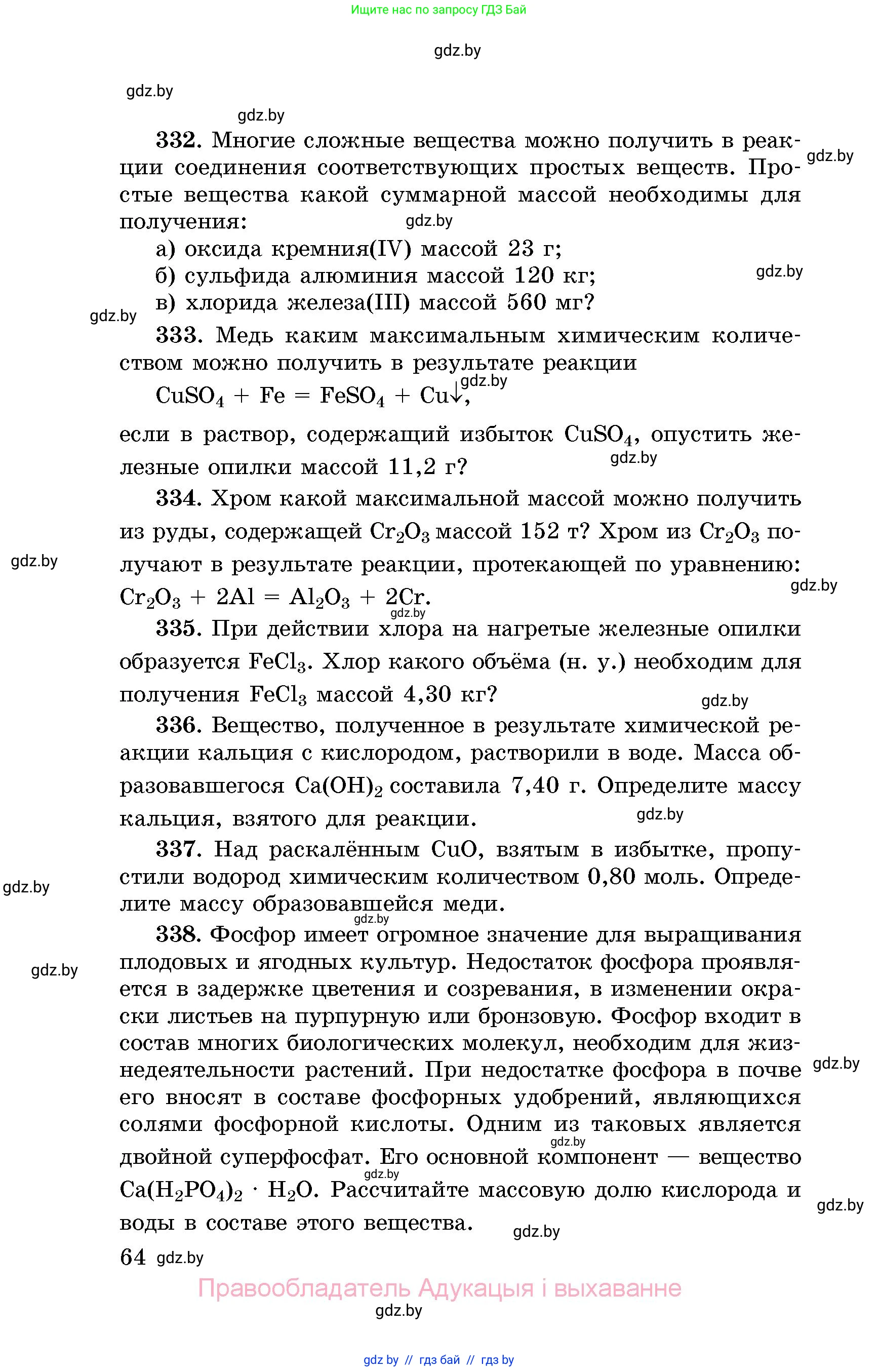 Химия, 8 класс Сборник задач, авторы: Хвалюк Виктор Николаевич, Резяпкин Виктор Ильич, издательство Адукацыя i выхаванне, Минск, 2019, голубого цвета, страница 64