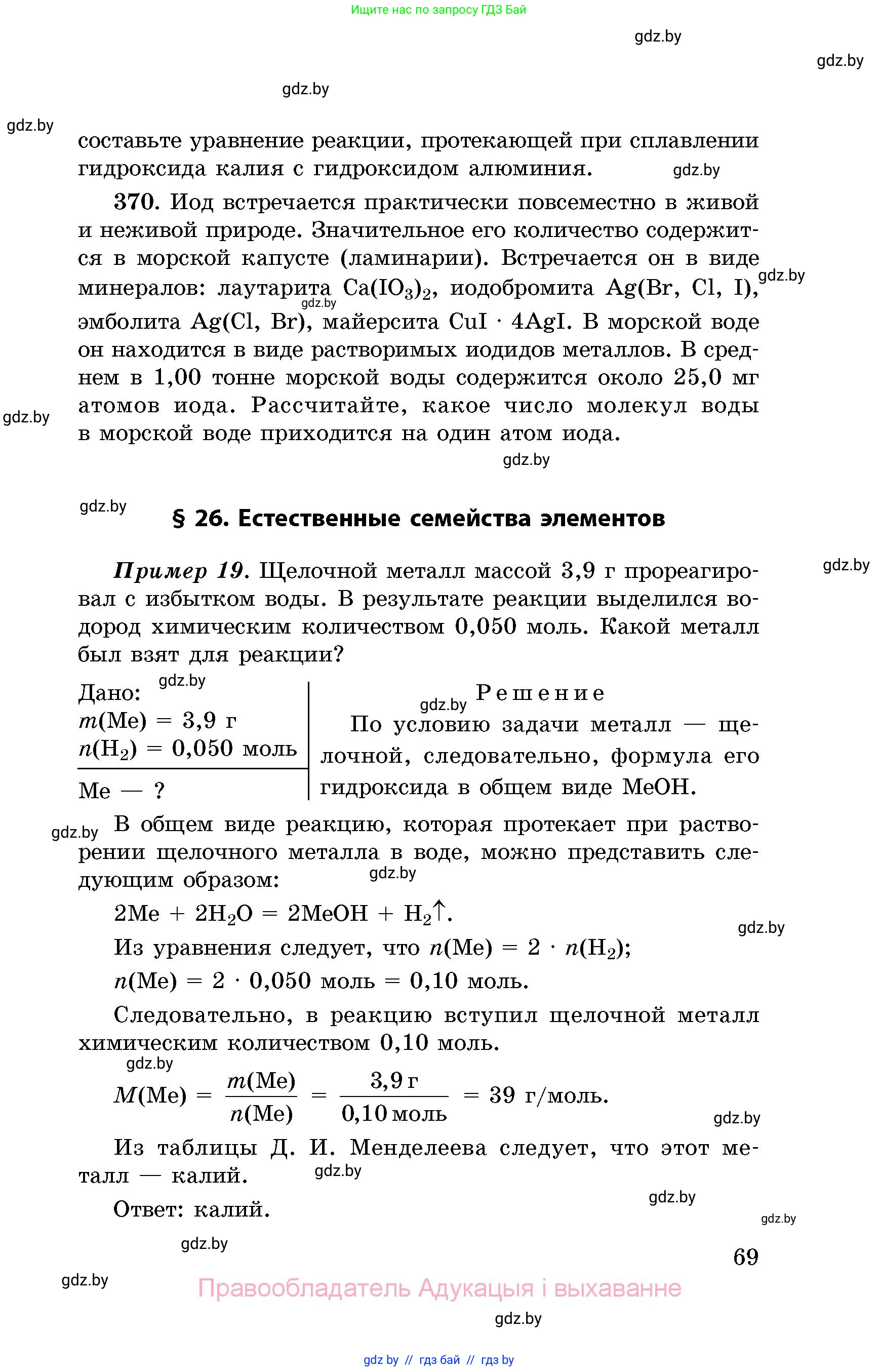 Химия, 8 класс Сборник задач, авторы: Хвалюк Виктор Николаевич, Резяпкин Виктор Ильич, издательство Адукацыя i выхаванне, Минск, 2019, голубого цвета, страница 69