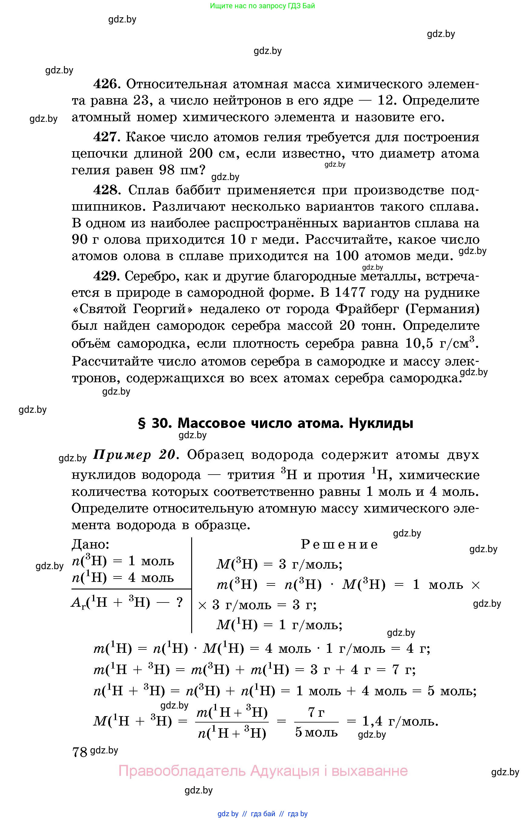 Химия, 8 класс Сборник задач, авторы: Хвалюк Виктор Николаевич, Резяпкин Виктор Ильич, издательство Адукацыя i выхаванне, Минск, 2019, голубого цвета, страница 78