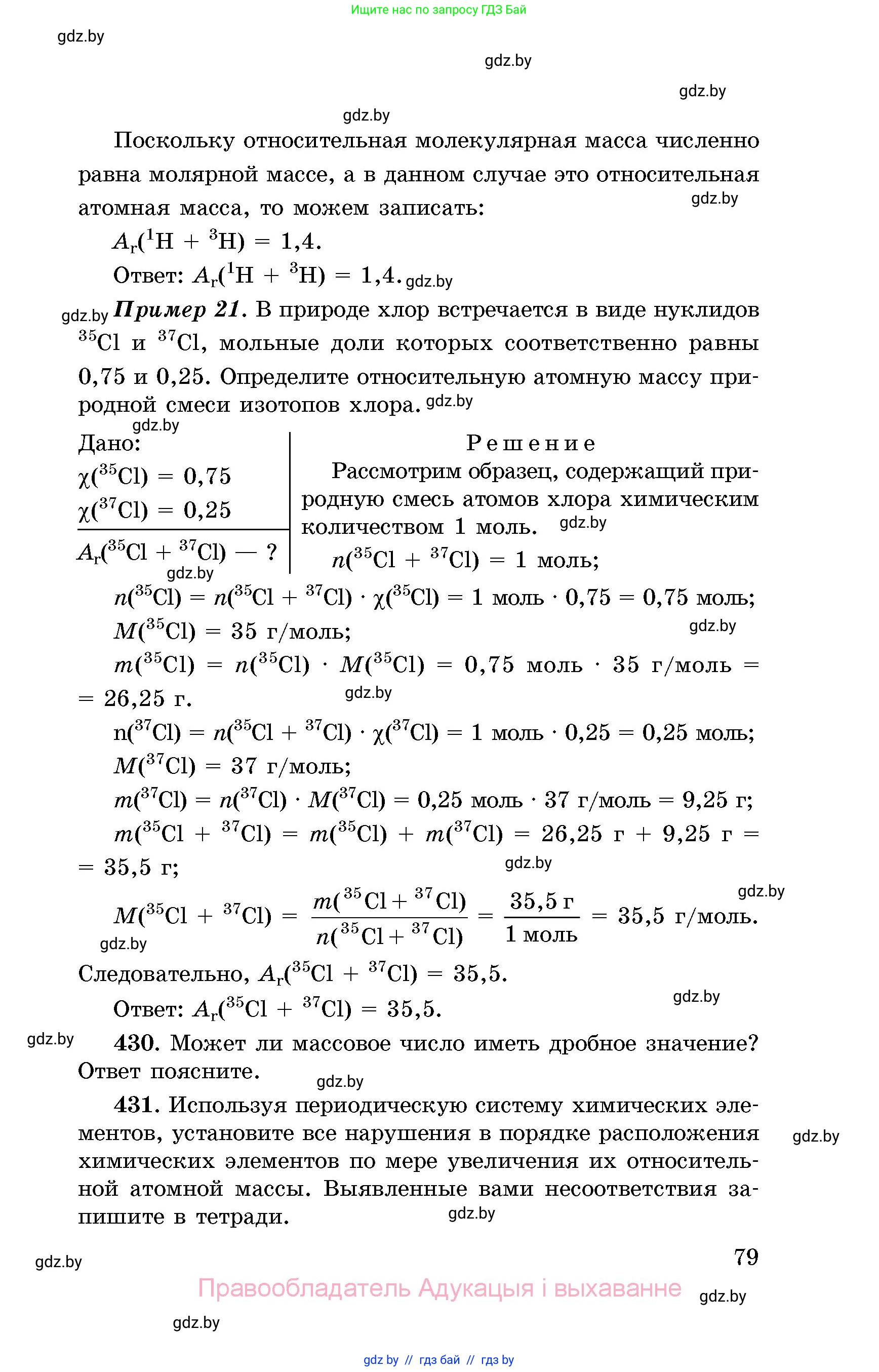 Химия, 8 класс Сборник задач, авторы: Хвалюк Виктор Николаевич, Резяпкин Виктор Ильич, издательство Адукацыя i выхаванне, Минск, 2019, голубого цвета, страница 79