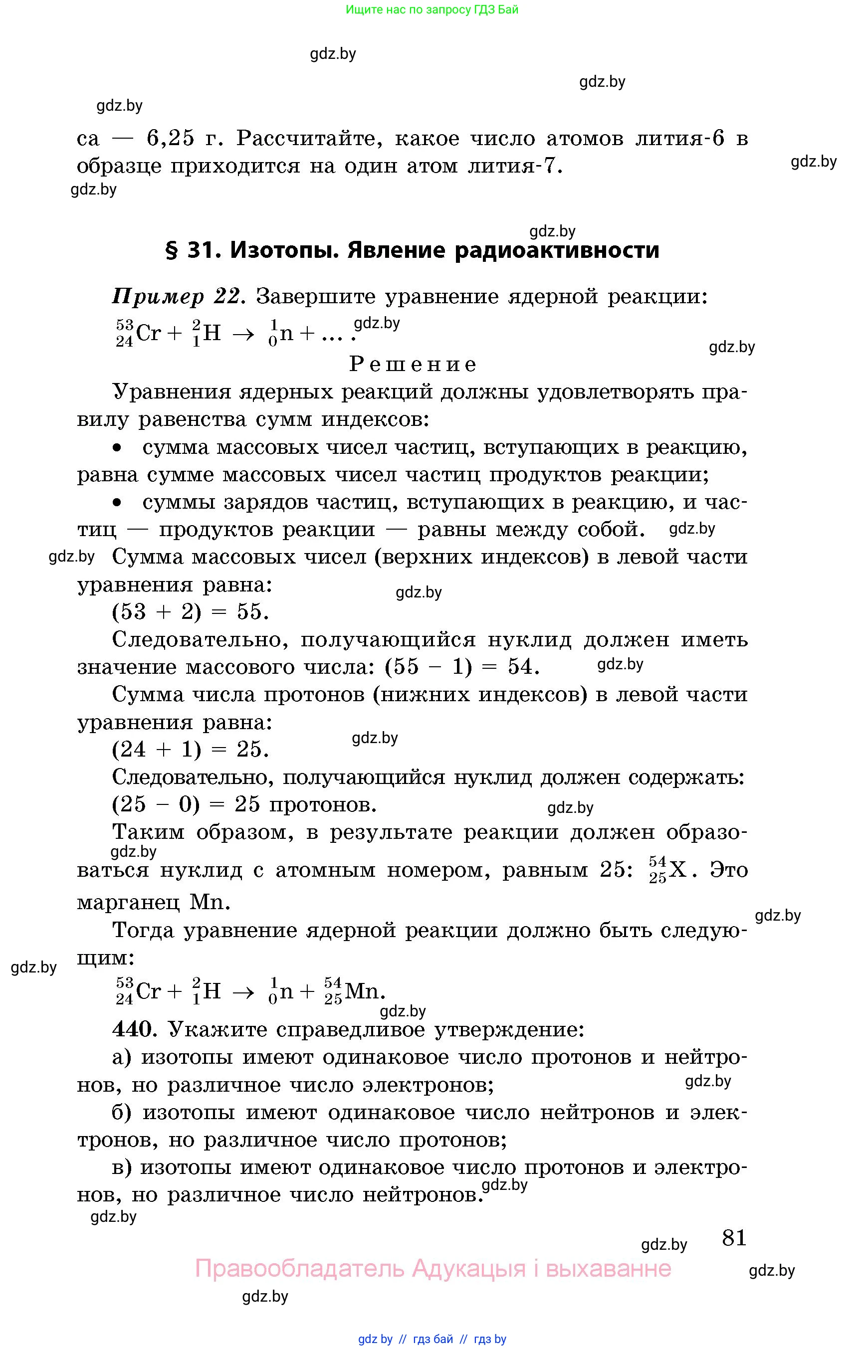 Химия, 8 класс Сборник задач, авторы: Хвалюк Виктор Николаевич, Резяпкин Виктор Ильич, издательство Адукацыя i выхаванне, Минск, 2019, голубого цвета, страница 81