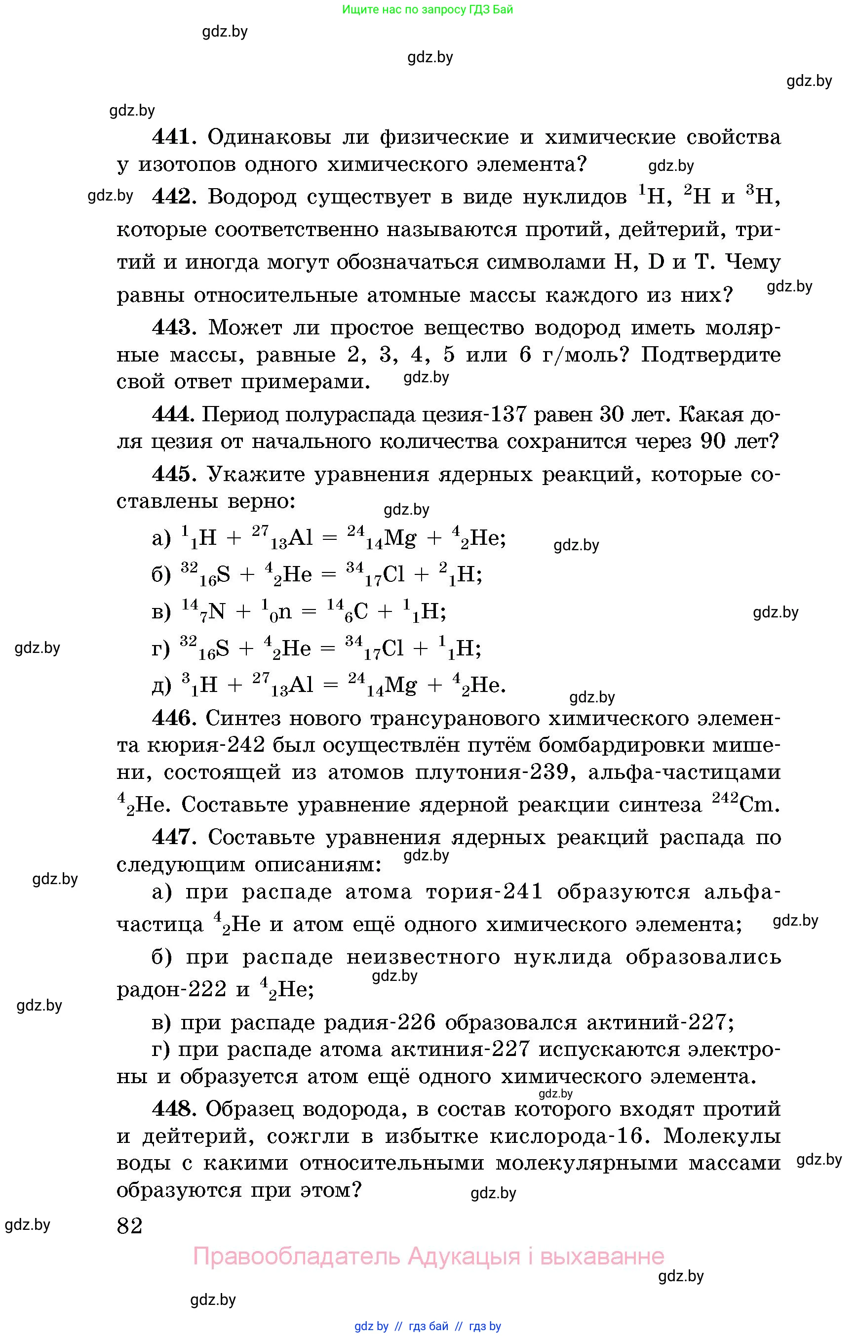 Химия, 8 класс Сборник задач, авторы: Хвалюк Виктор Николаевич, Резяпкин Виктор Ильич, издательство Адукацыя i выхаванне, Минск, 2019, голубого цвета, страница 82