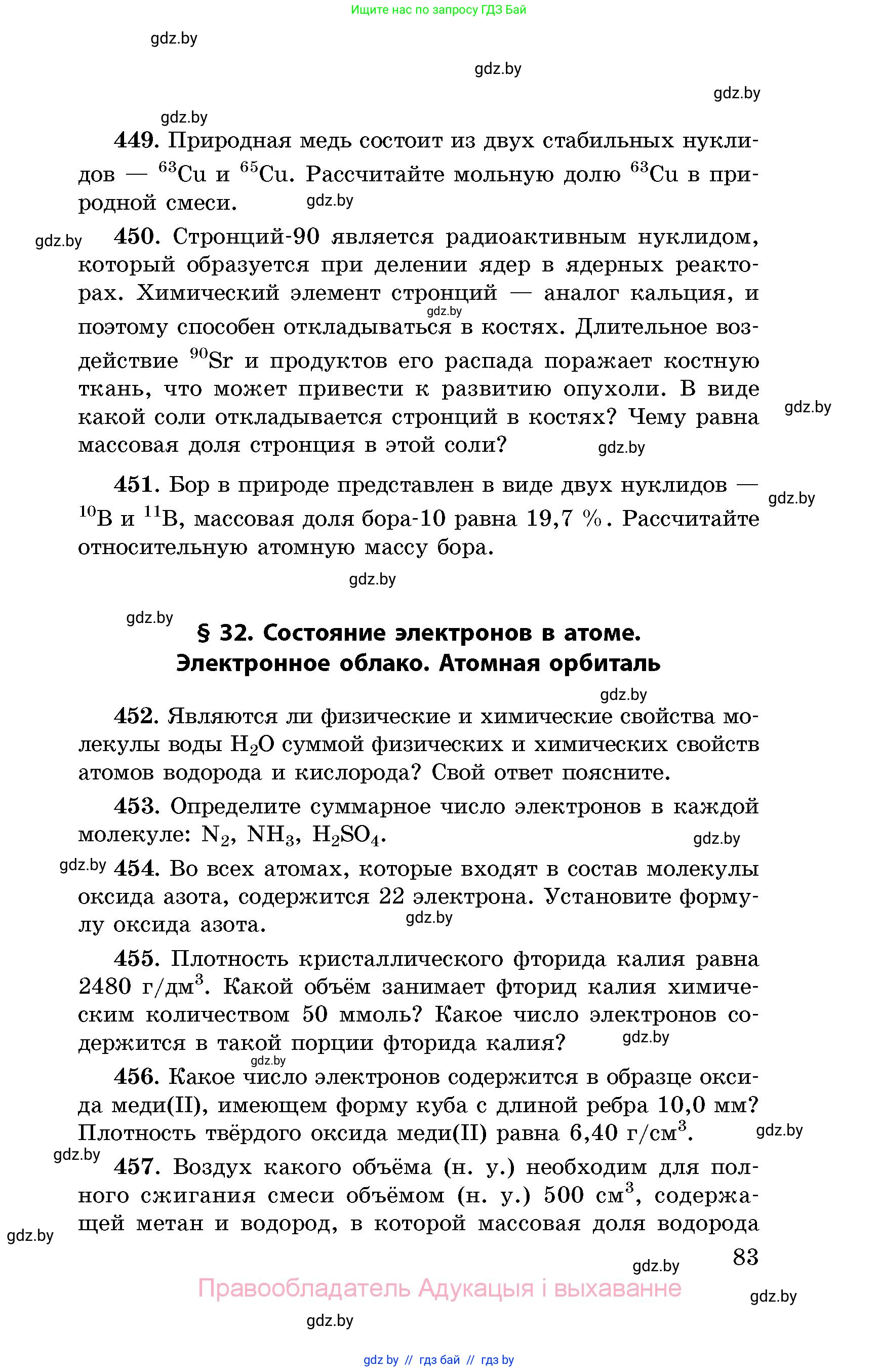 Химия, 8 класс Сборник задач, авторы: Хвалюк Виктор Николаевич, Резяпкин Виктор Ильич, издательство Адукацыя i выхаванне, Минск, 2019, голубого цвета, страница 83