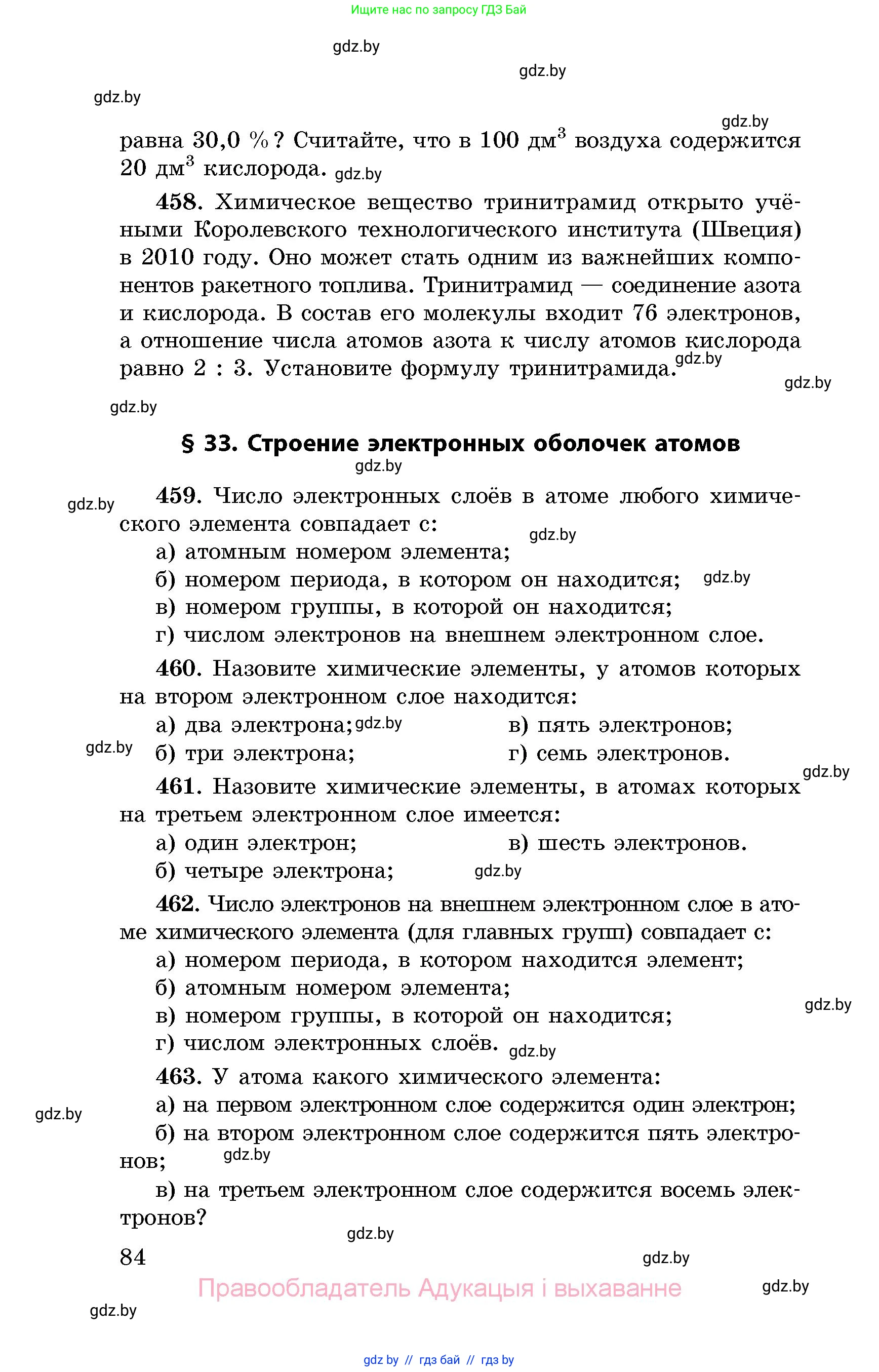 Химия, 8 класс Сборник задач, авторы: Хвалюк Виктор Николаевич, Резяпкин Виктор Ильич, издательство Адукацыя i выхаванне, Минск, 2019, голубого цвета, страница 84