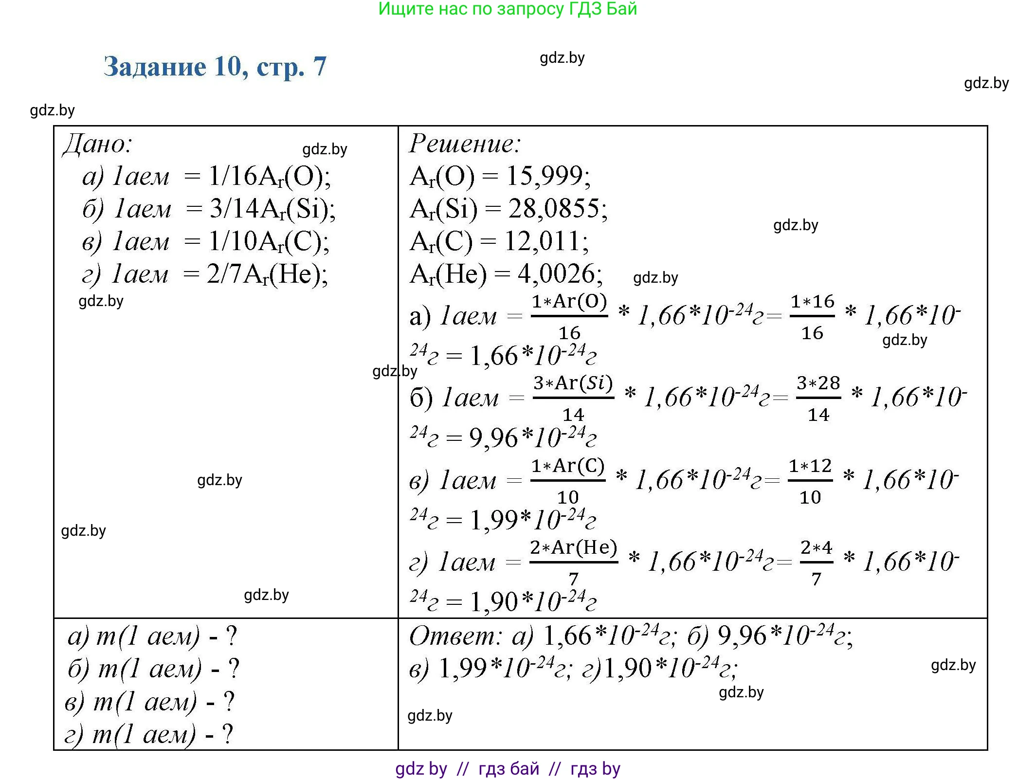 Химия, 8 класс Сборник задач, авторы: Хвалюк Виктор Николаевич, Резяпкин Виктор Ильич, издательство Адукацыя i выхаванне, Минск, 2019, голубого цвета, страница 7, номер 10, Решение