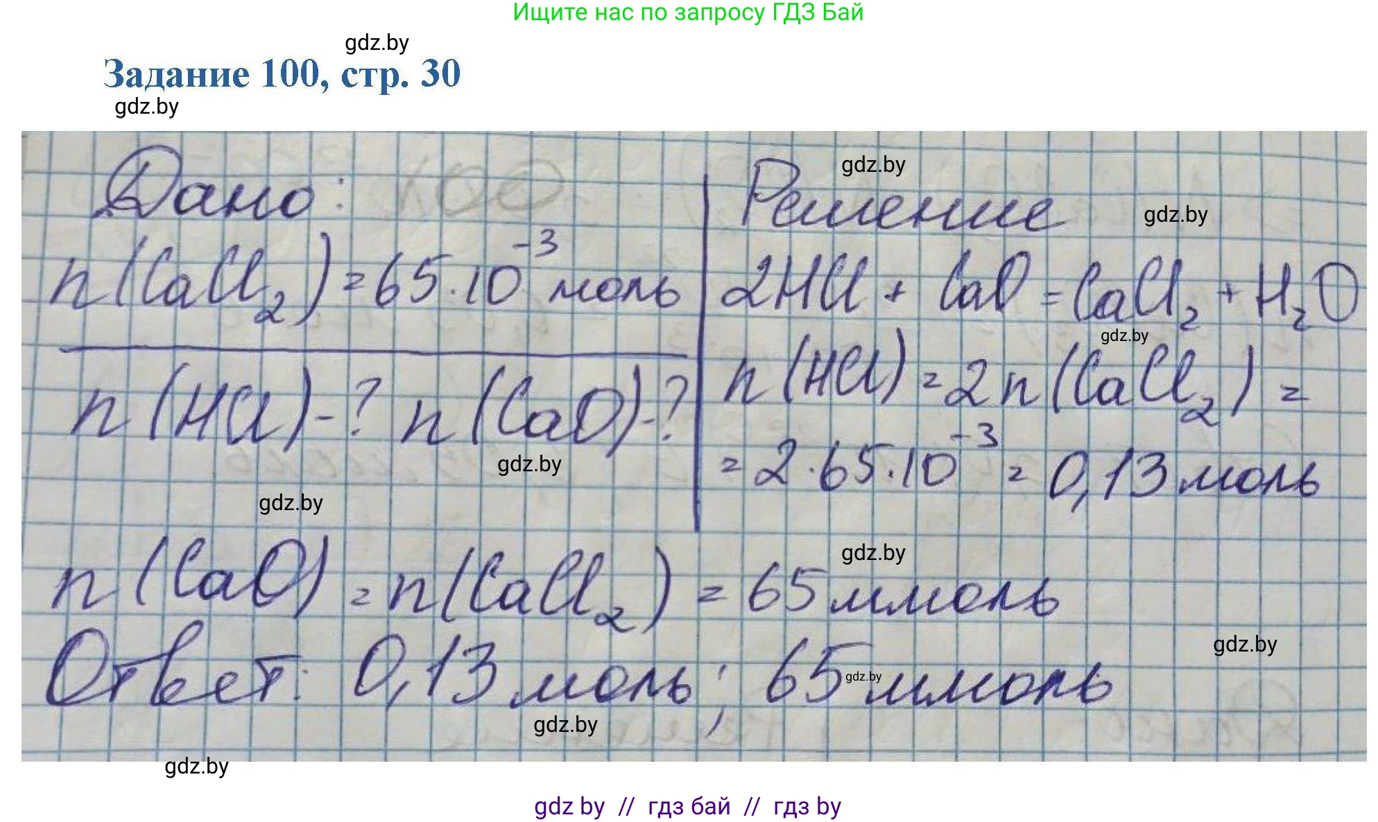 Химия, 8 класс Сборник задач, авторы: Хвалюк Виктор Николаевич, Резяпкин Виктор Ильич, издательство Адукацыя i выхаванне, Минск, 2019, голубого цвета, страница 30, номер 100, Решение