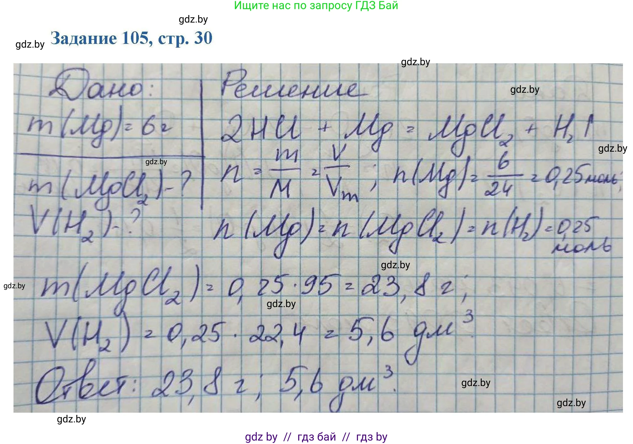 Химия, 8 класс Сборник задач, авторы: Хвалюк Виктор Николаевич, Резяпкин Виктор Ильич, издательство Адукацыя i выхаванне, Минск, 2019, голубого цвета, страница 30, номер 105, Решение